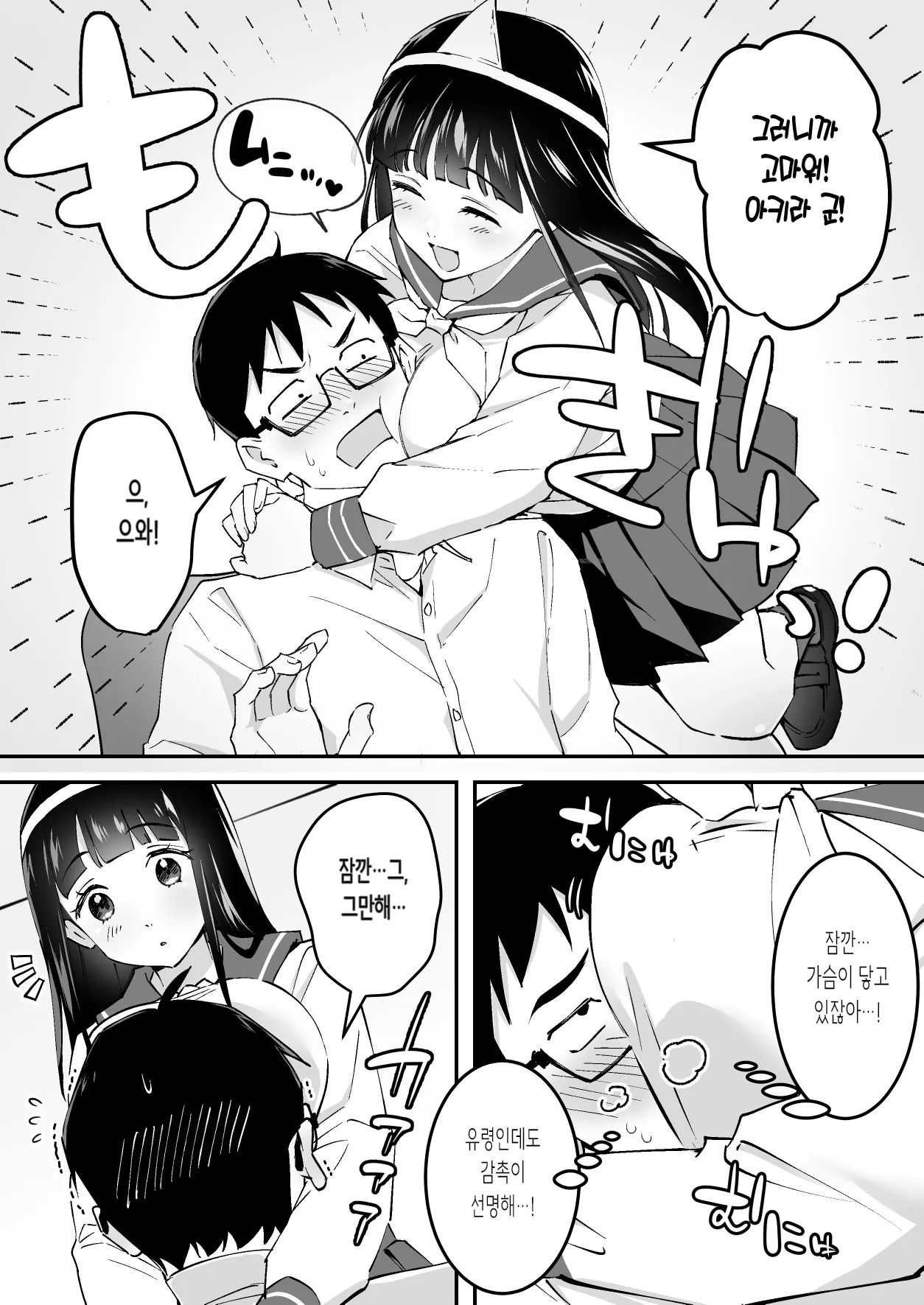 멘헤라 J◯ 유령 양의 집착 스토킹 착정 지옥 page 8 full