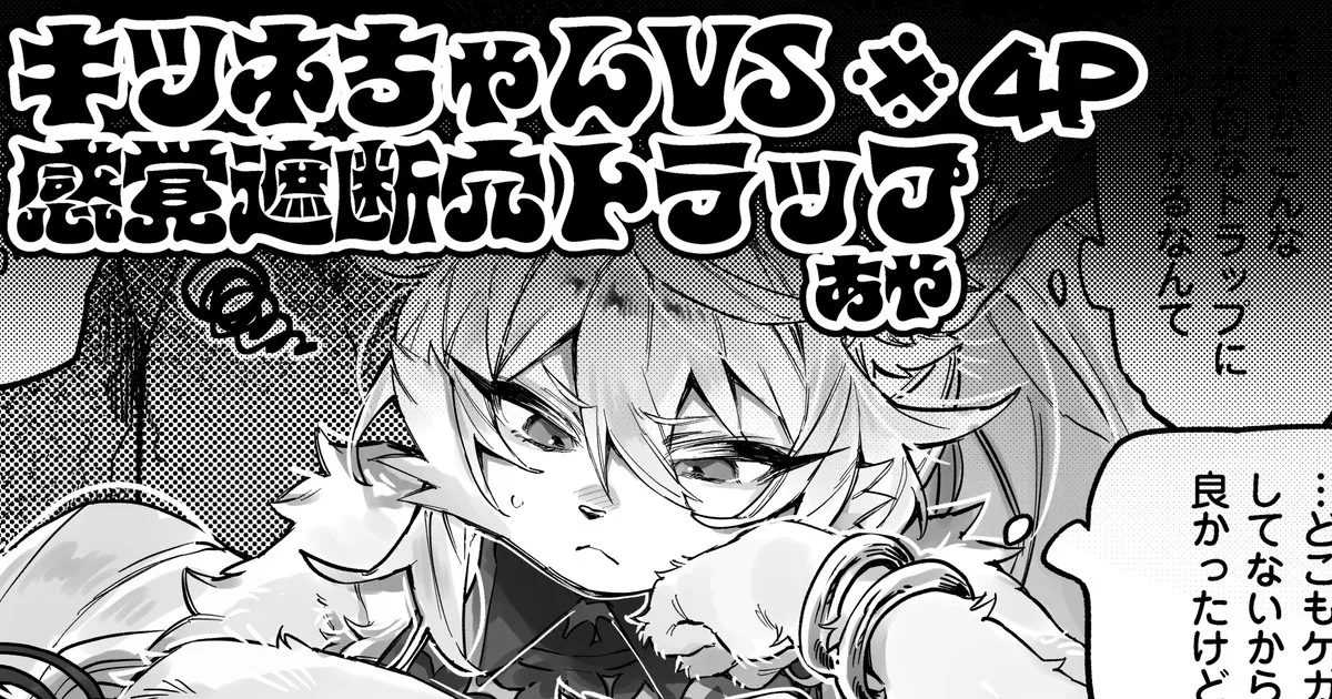 感覚遮断穴トラップ page 1 full