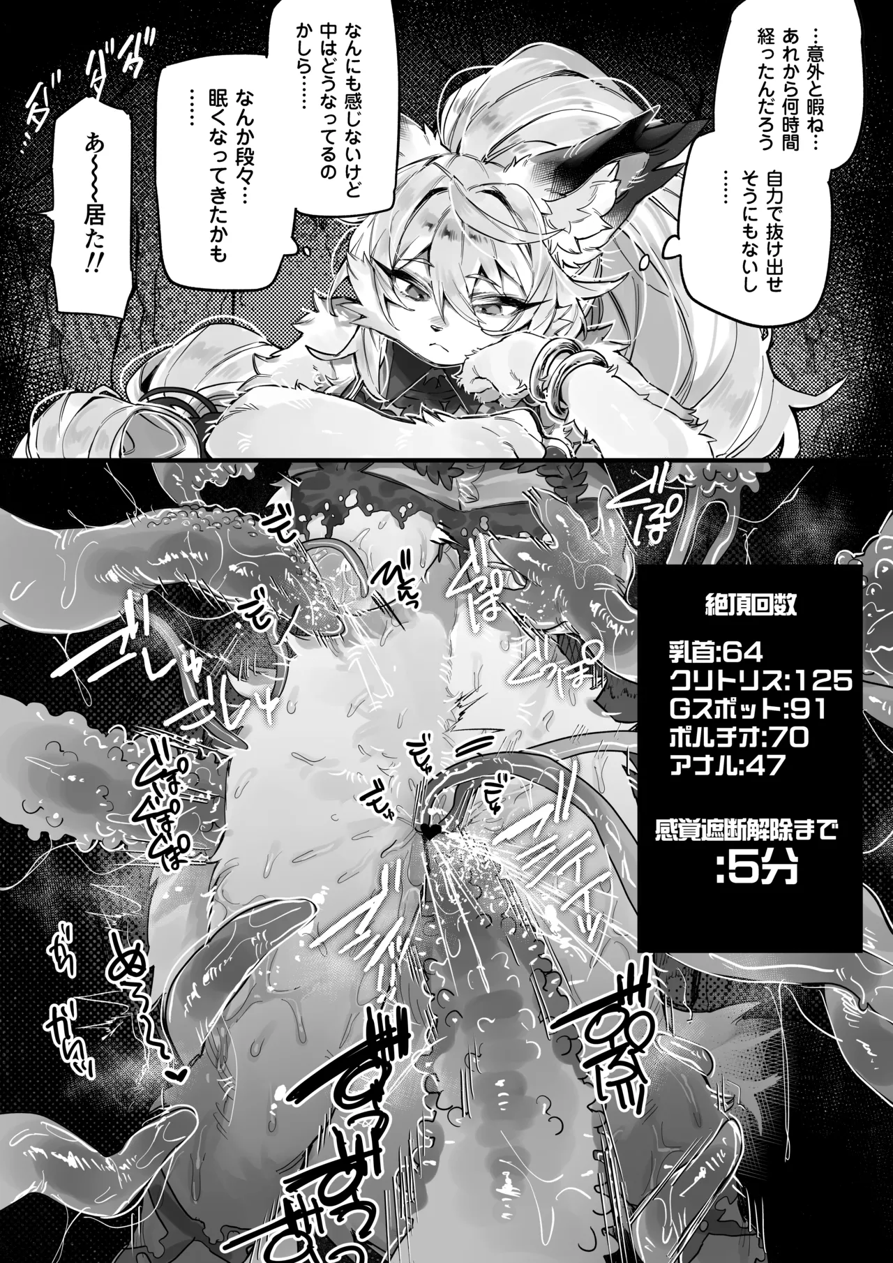 感覚遮断穴トラップ page 3 full