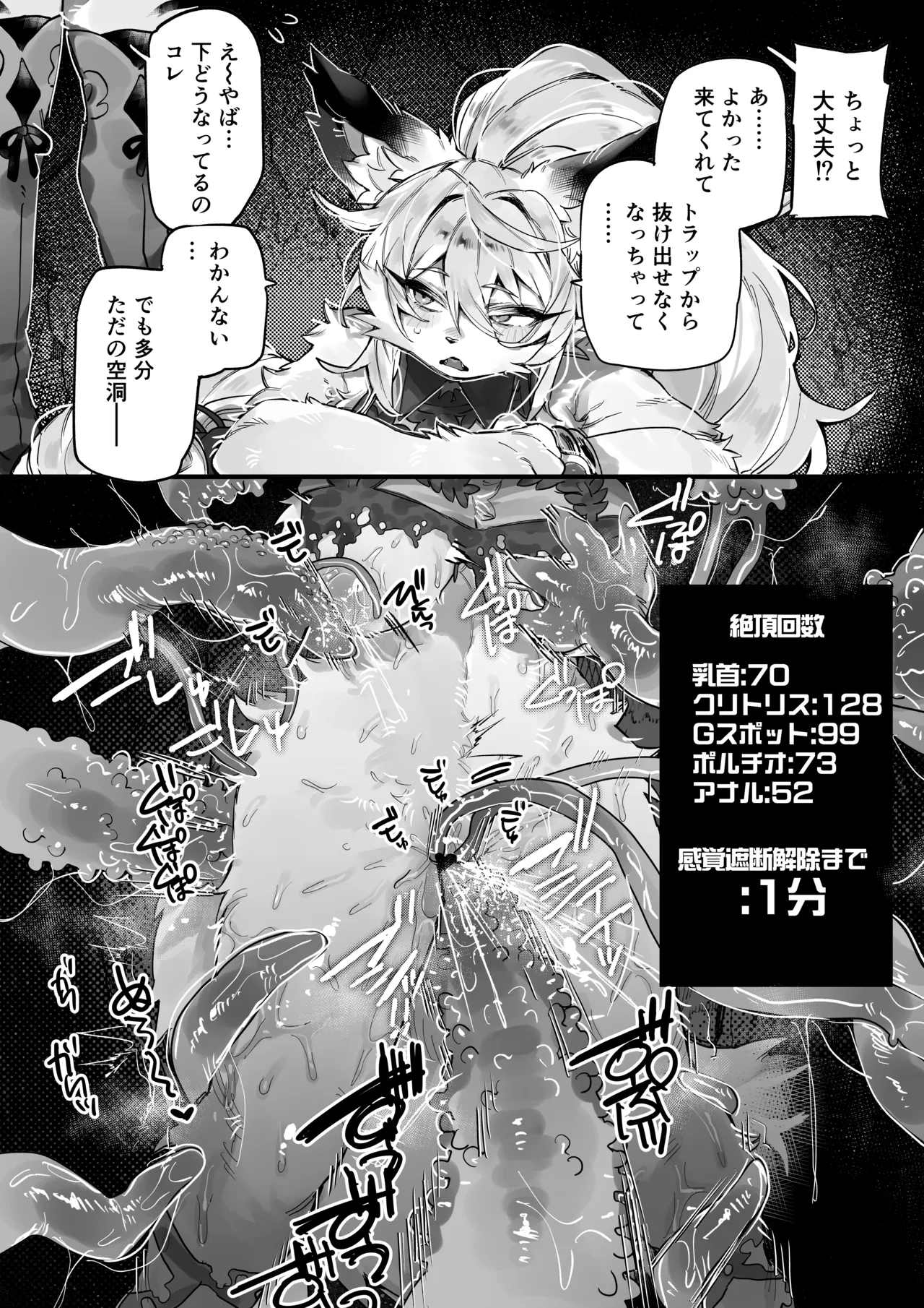 感覚遮断穴トラップ page 4 full
