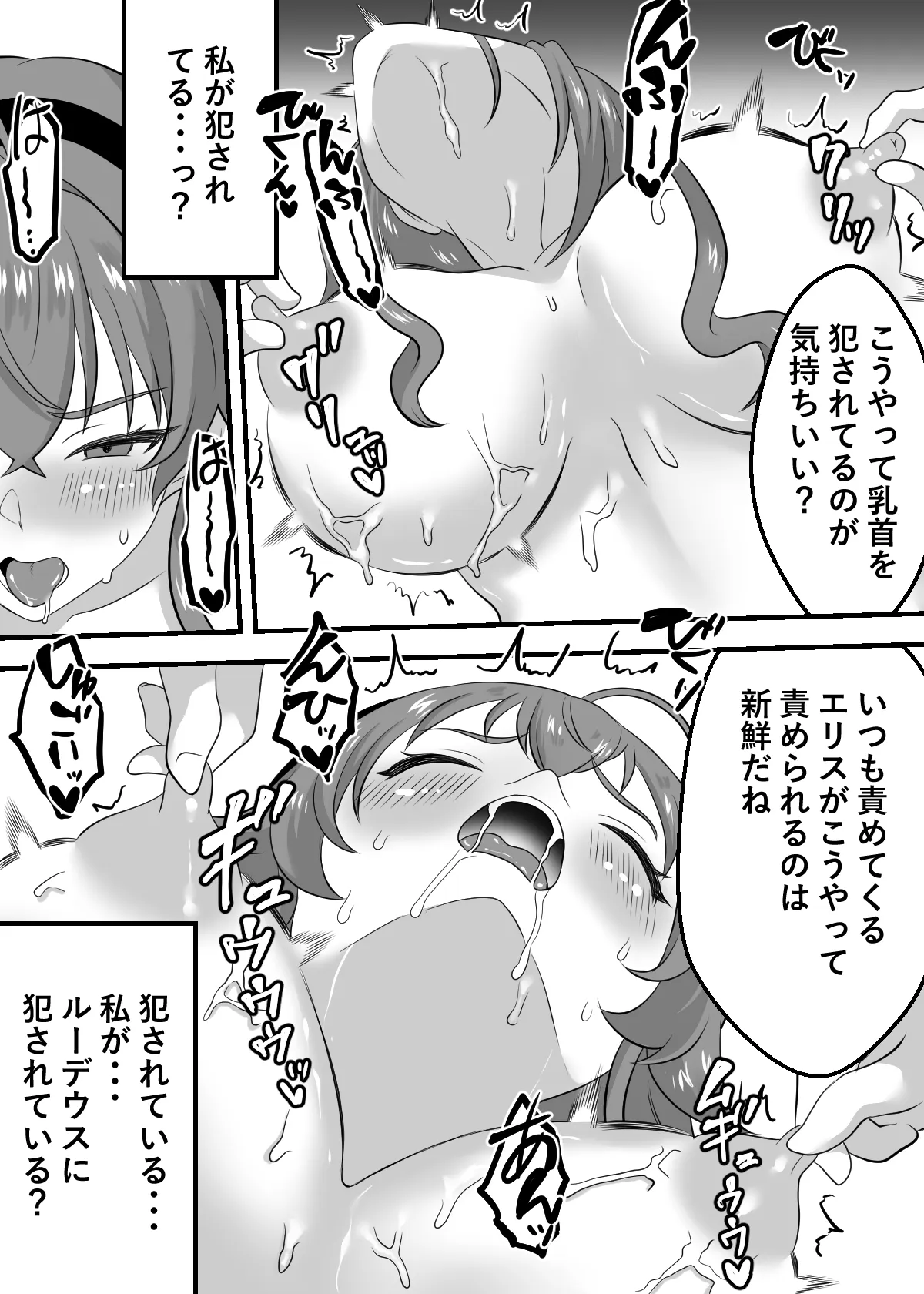 絶頂転生 異世界行ったらエリスと媚薬で感度500倍の乳首イキ page 9 full
