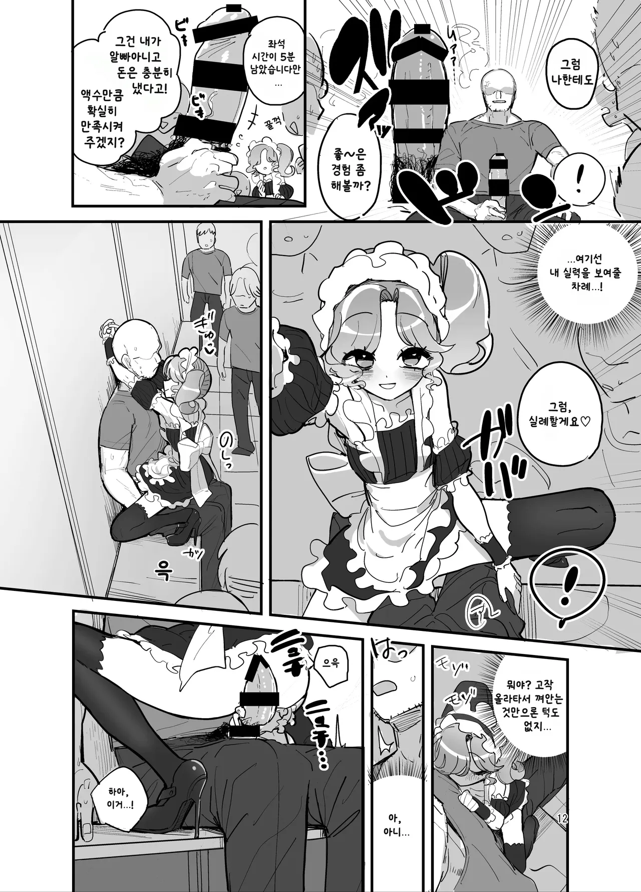 Danshikou Bunkasai Jousou Maid Kissa Assort 2 page 11 full