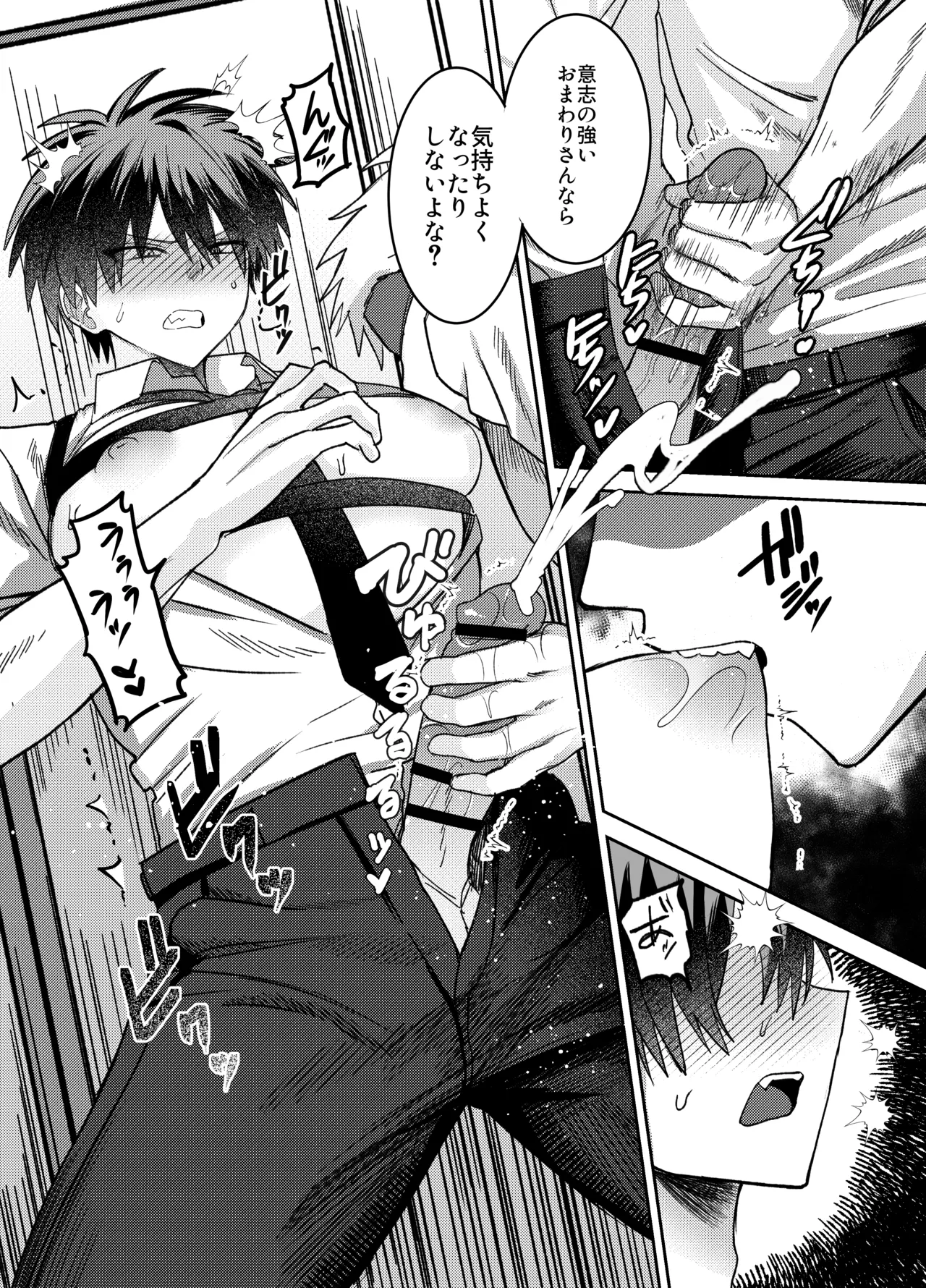 催◯メス堕ち おまわりさん page 9 full