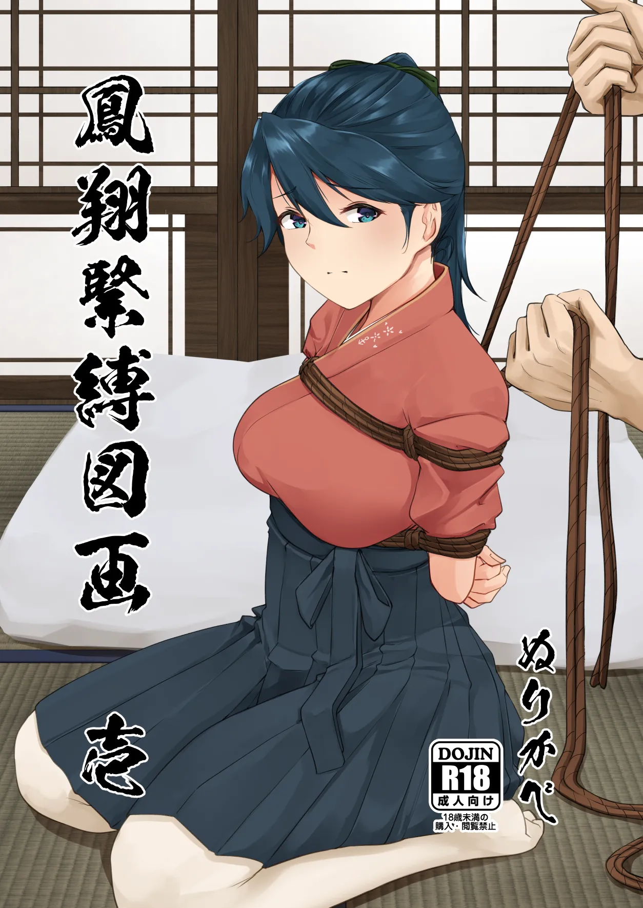 鳳翔緊縛図画 壱 page 1 full