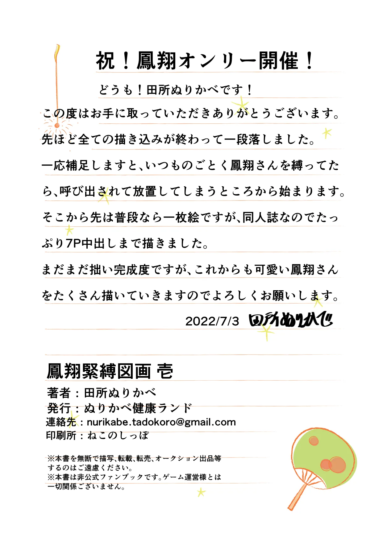 鳳翔緊縛図画 壱 page 9 full