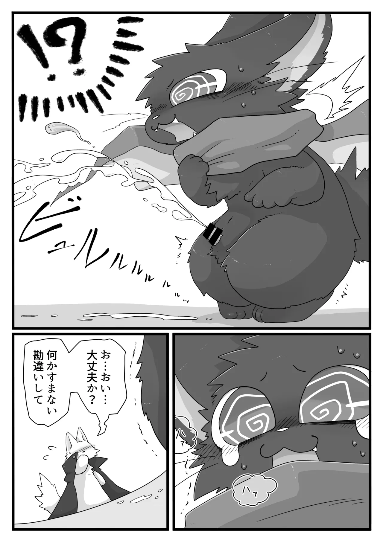 ナメクジくらえ___完全版 page 12 full