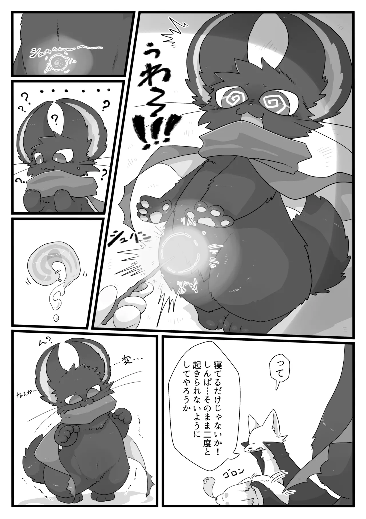 ナメクジくらえ___完全版 page 6 full