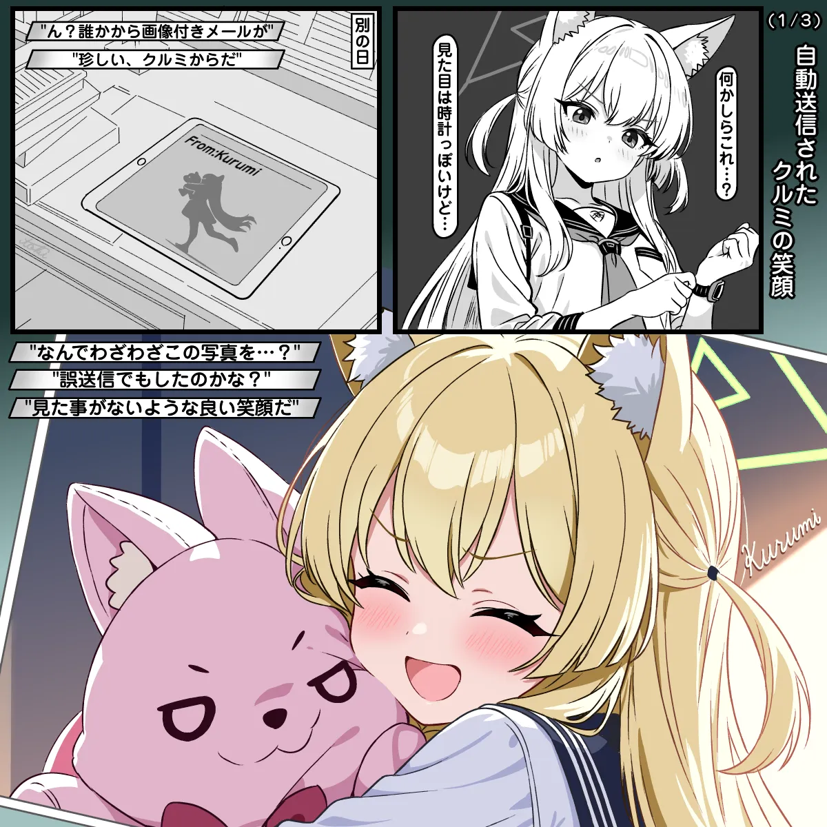 自動送信されたクルミの秘密 page 1 full
