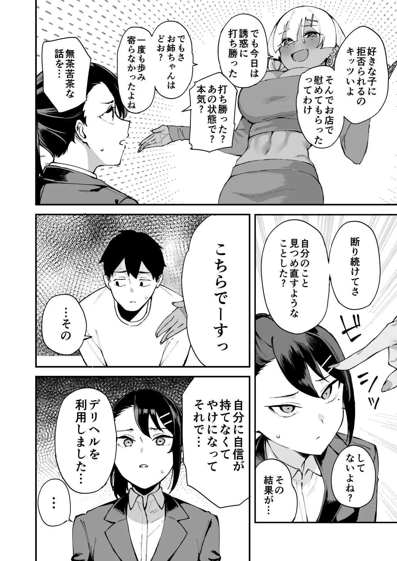 DeliHeal Yondara Kanojo no Imouto ga Yattekita: Shimai Don Hen page 12 full