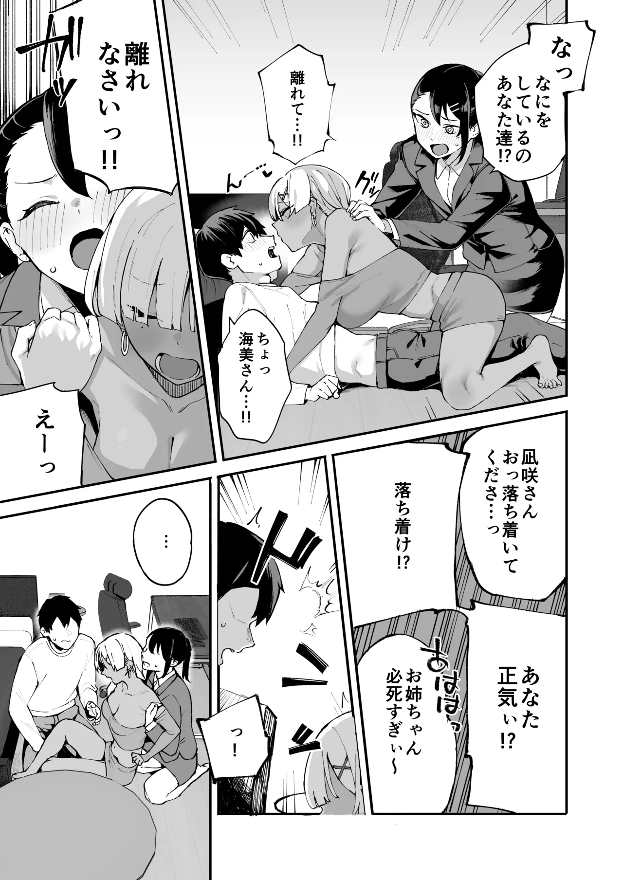 DeliHeal Yondara Kanojo no Imouto ga Yattekita: Shimai Don Hen page 9 full