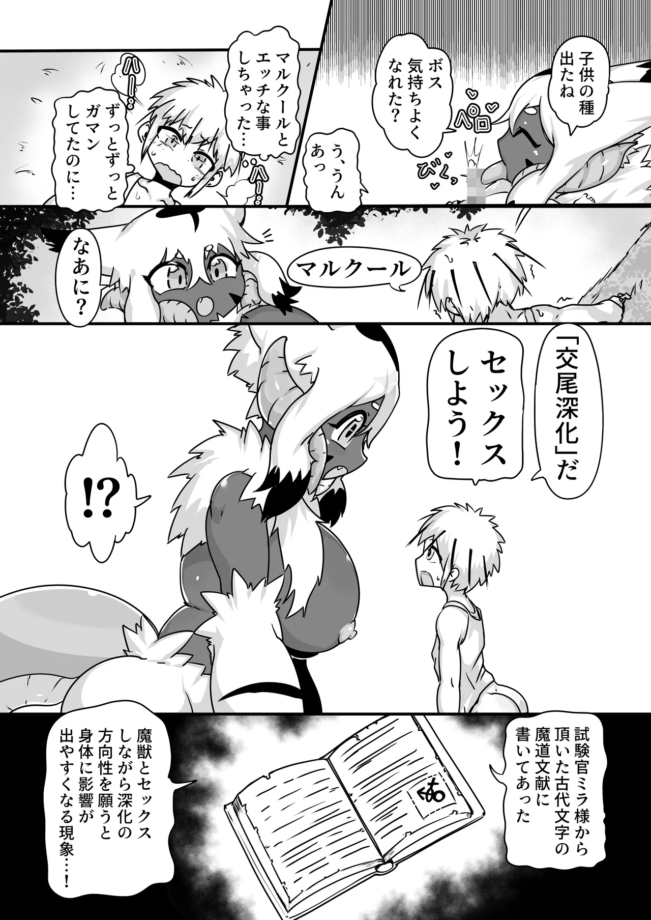 Ancient Methods to Tame Magical Beasts page 12 full