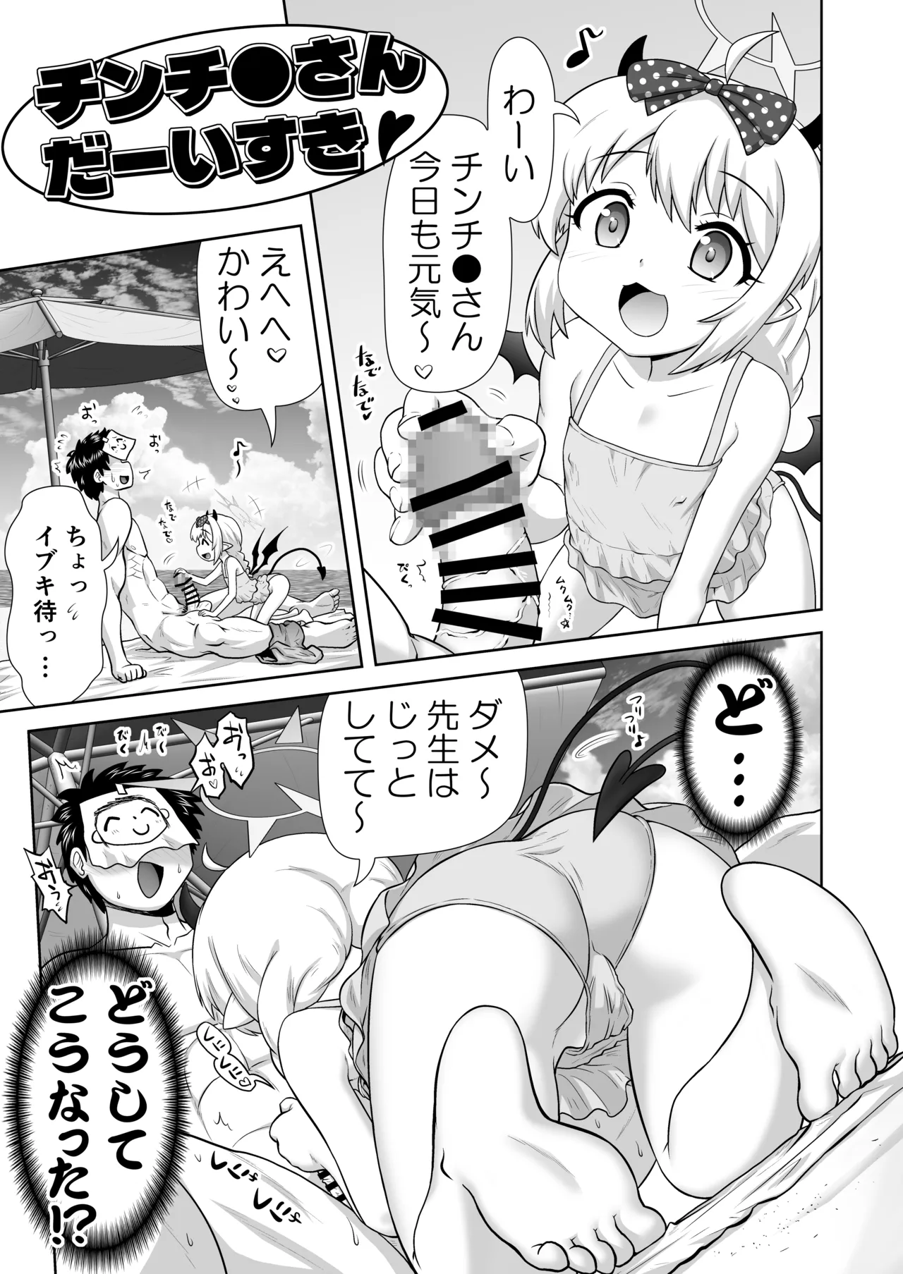 Chinchin-san Dai Suki page 3 full