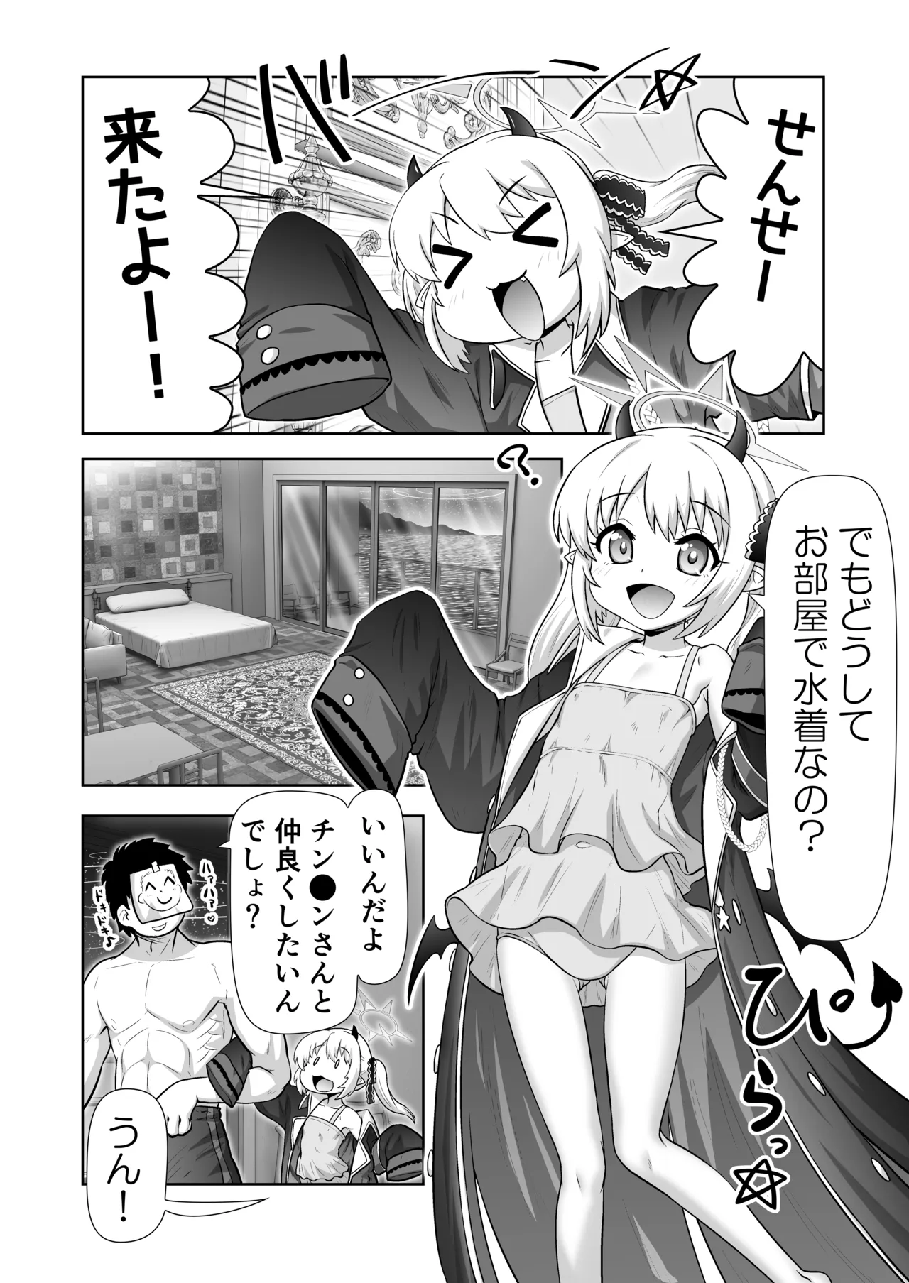 Chinchin-san Dai Suki page 8 full