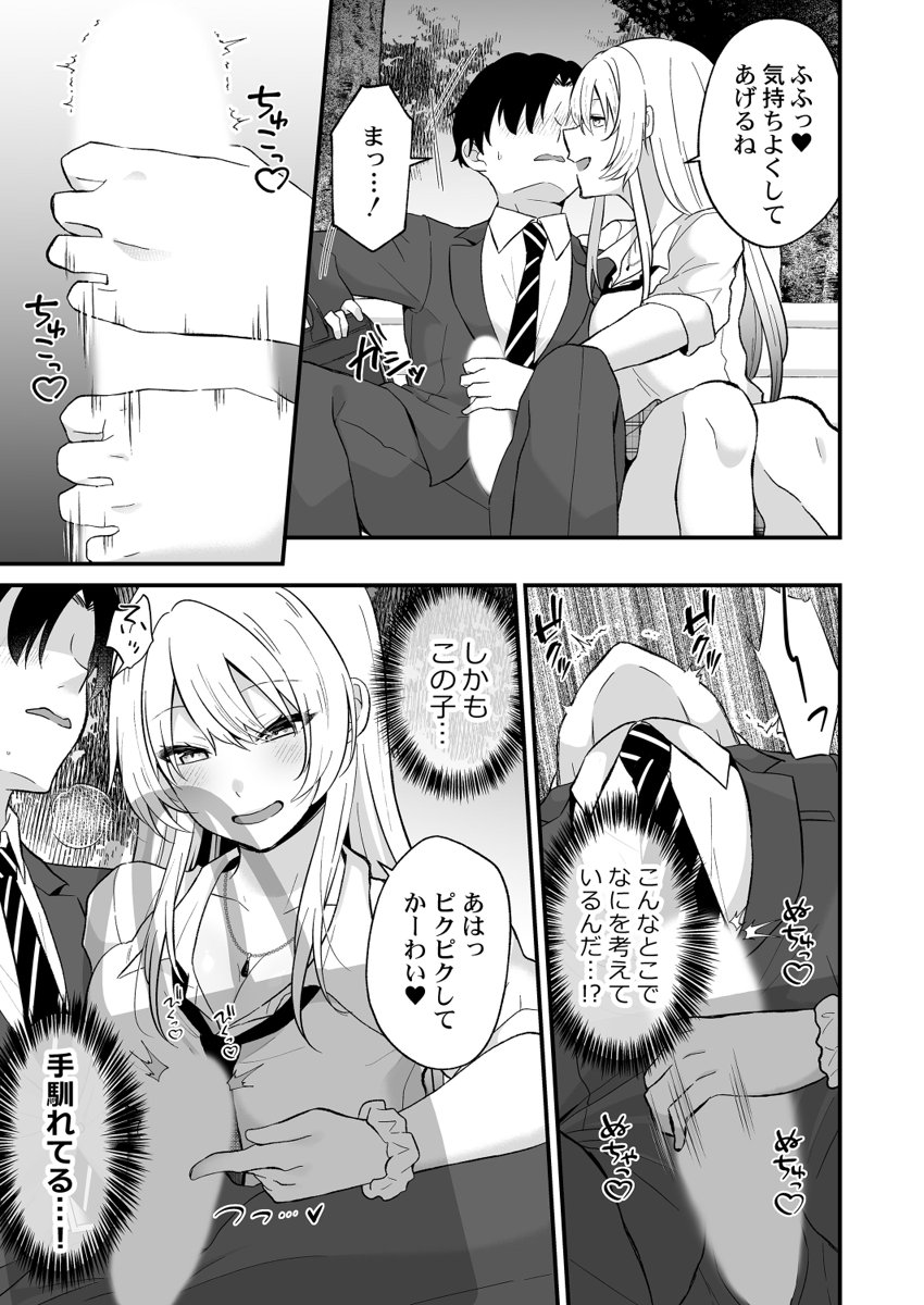 イキヌきはギャルのスカートの中で～上司の娘にみっちり奥までハメてみた～1-8 page 11 full
