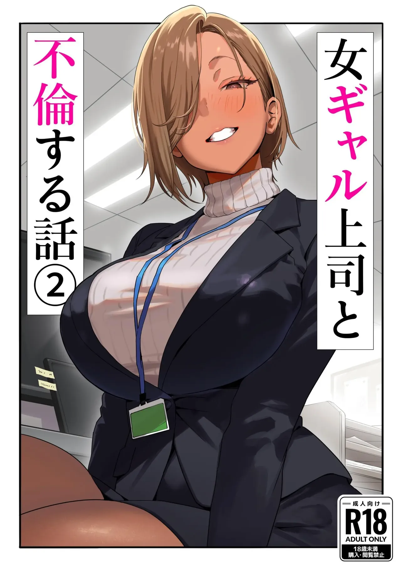 Onna Gal Joushi to Furin suru Hanashi 2 page 1 full