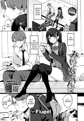 [Flugel] Mirror tune (COMIC BAVEL 2026-10) [Korean] cover