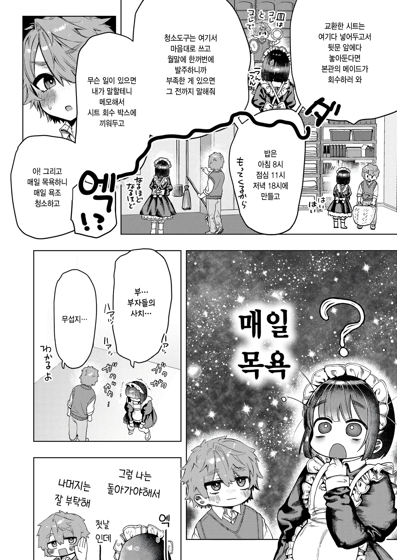Shiro no Niwa page 10 full
