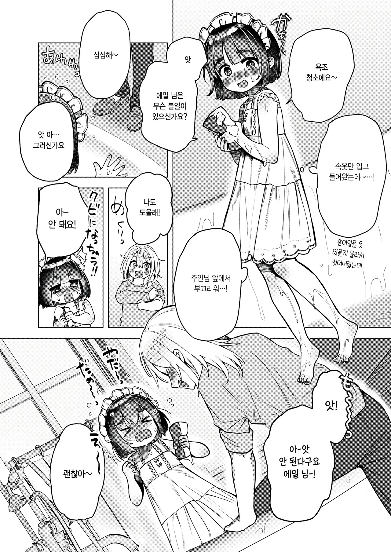Shiro no Niwa page 12 full