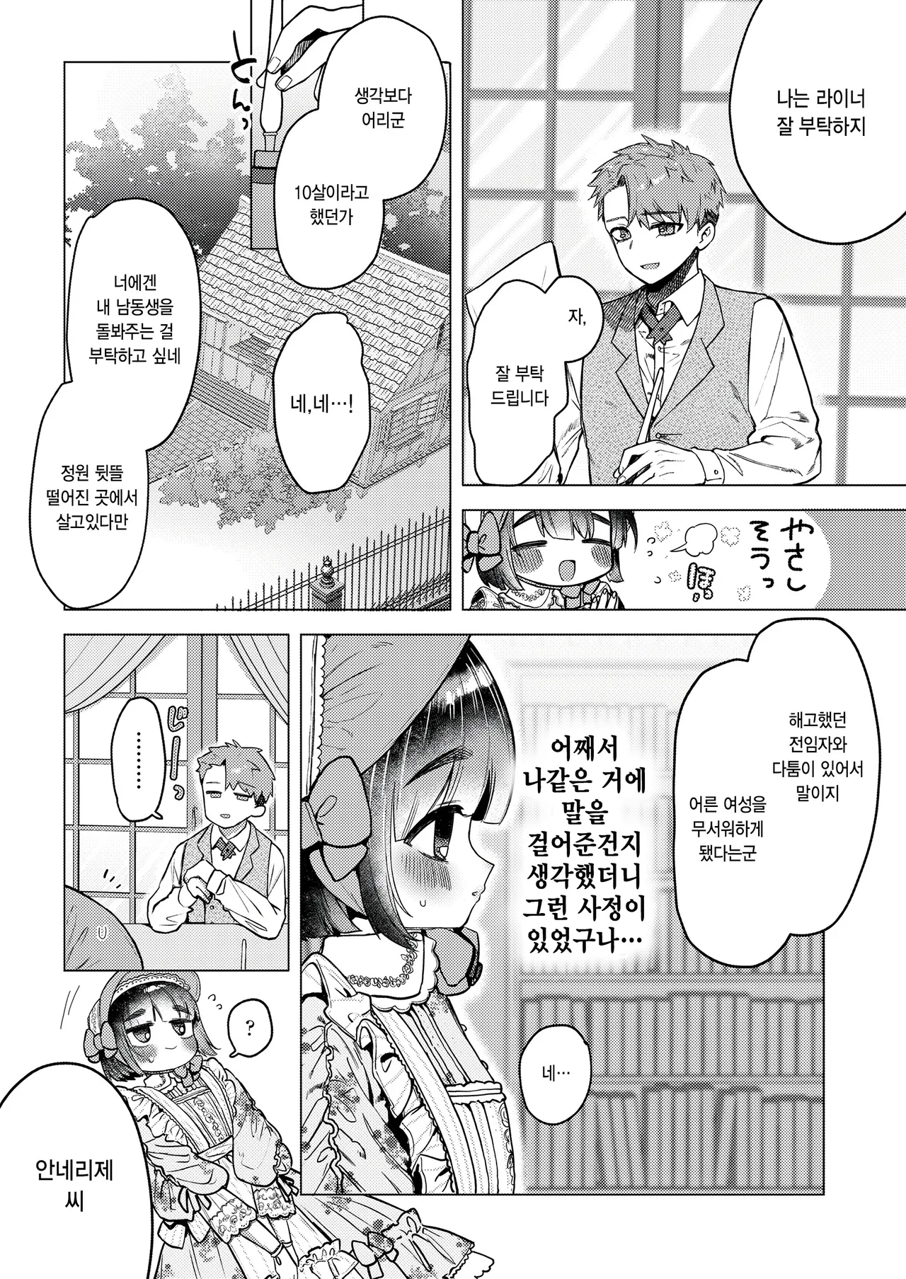 Shiro no Niwa page 2 full