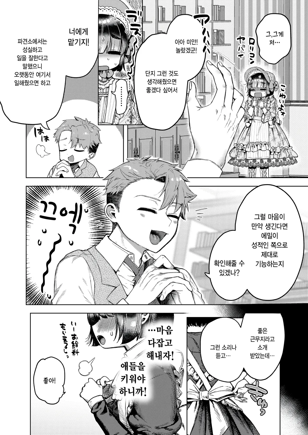 Shiro no Niwa page 4 full