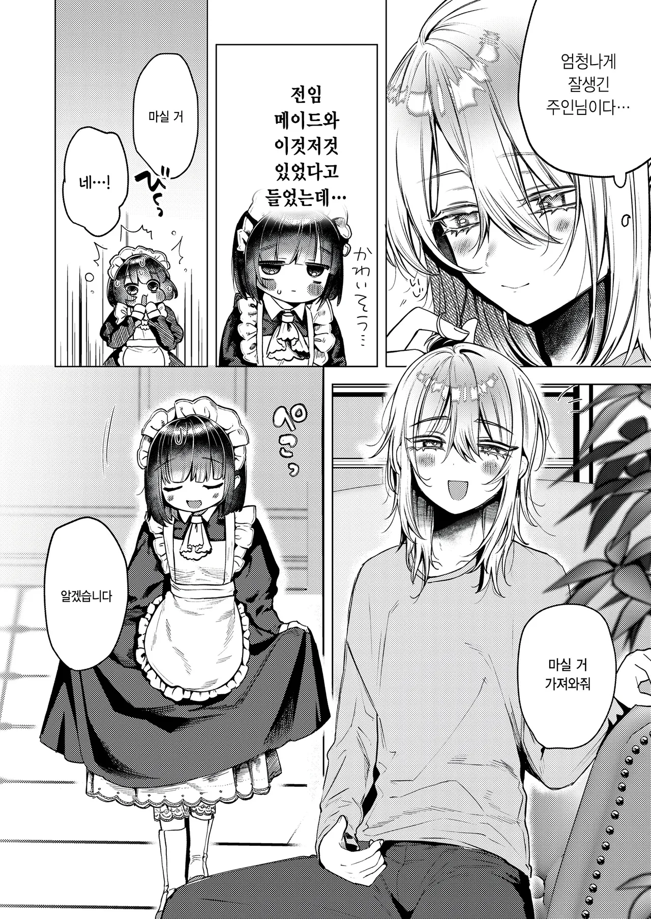 Shiro no Niwa page 6 full