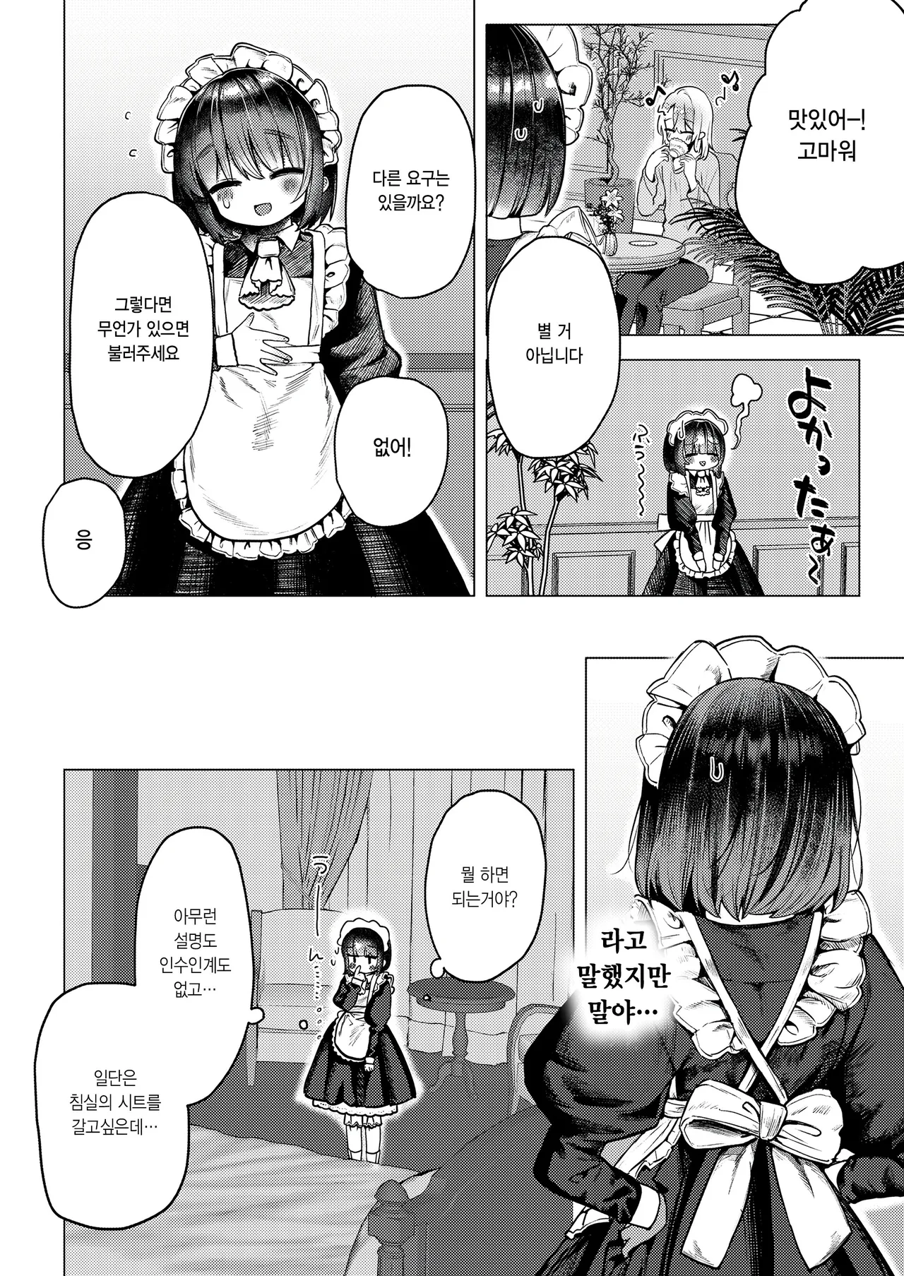Shiro no Niwa page 8 full