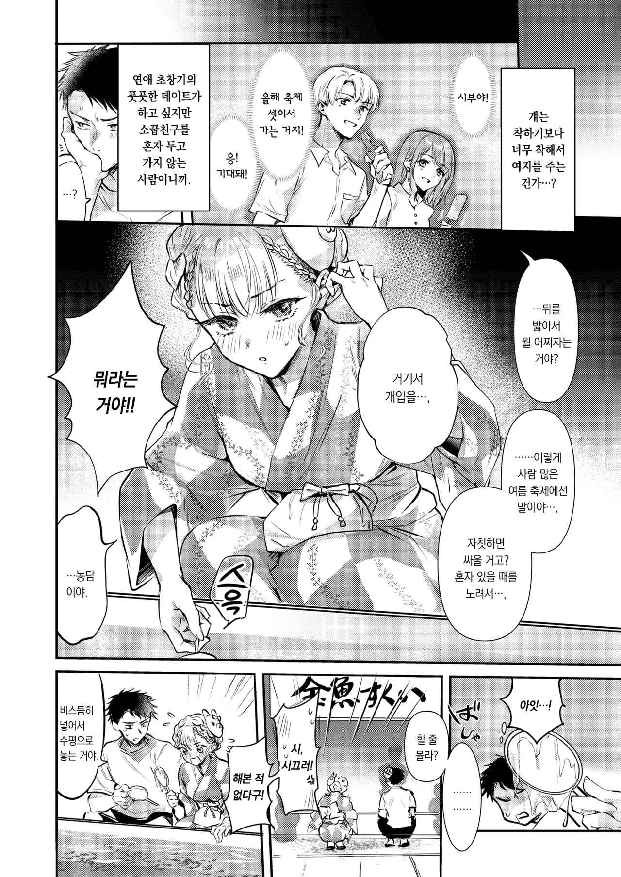 Nokoribi | 잔불 page 5 full