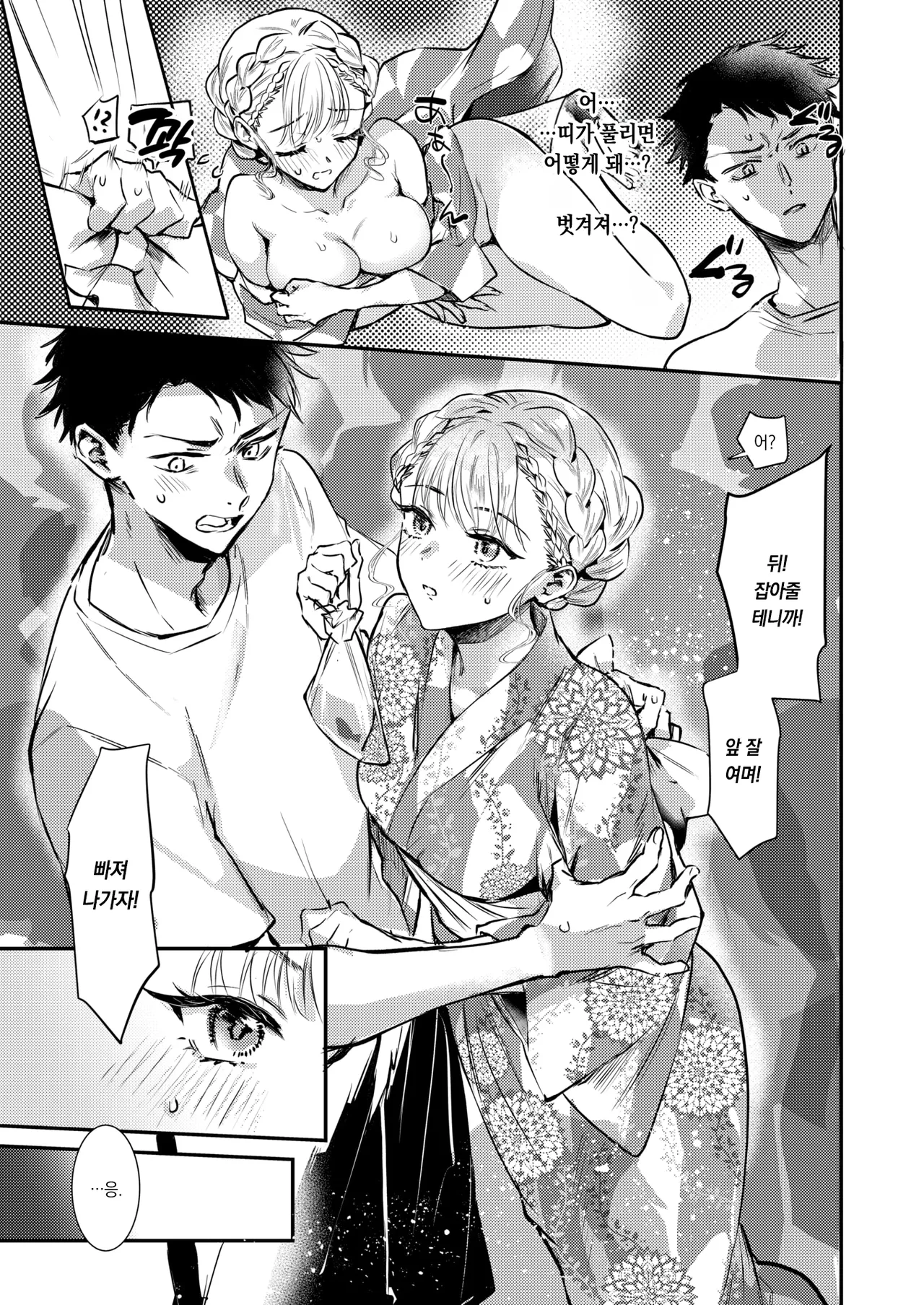 Nokoribi | 잔불 page 8 full