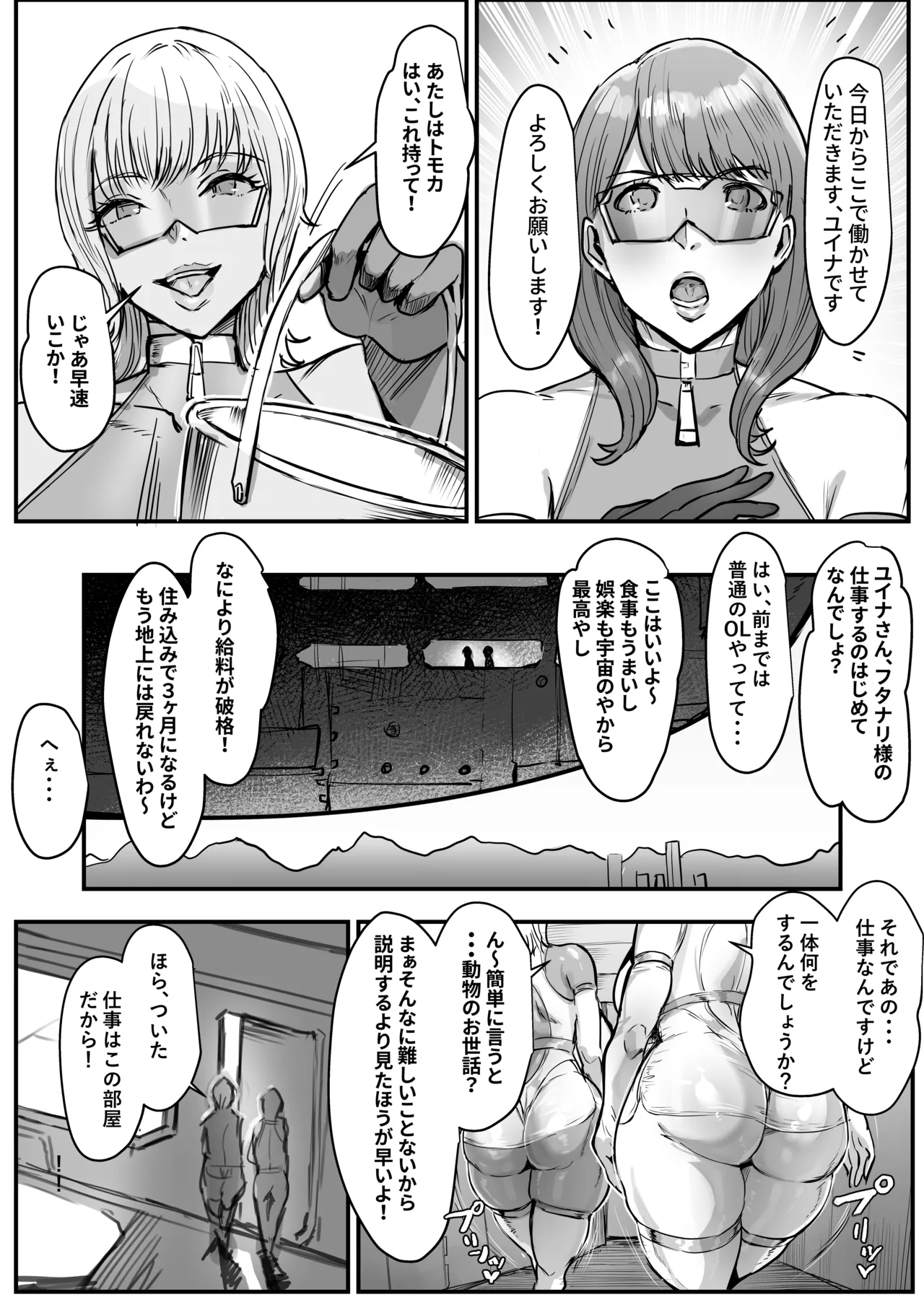 Futanari Seijin ga Shihai Shita Sekai de Ningen Uragitte Hataraku Hanashi page 4 full