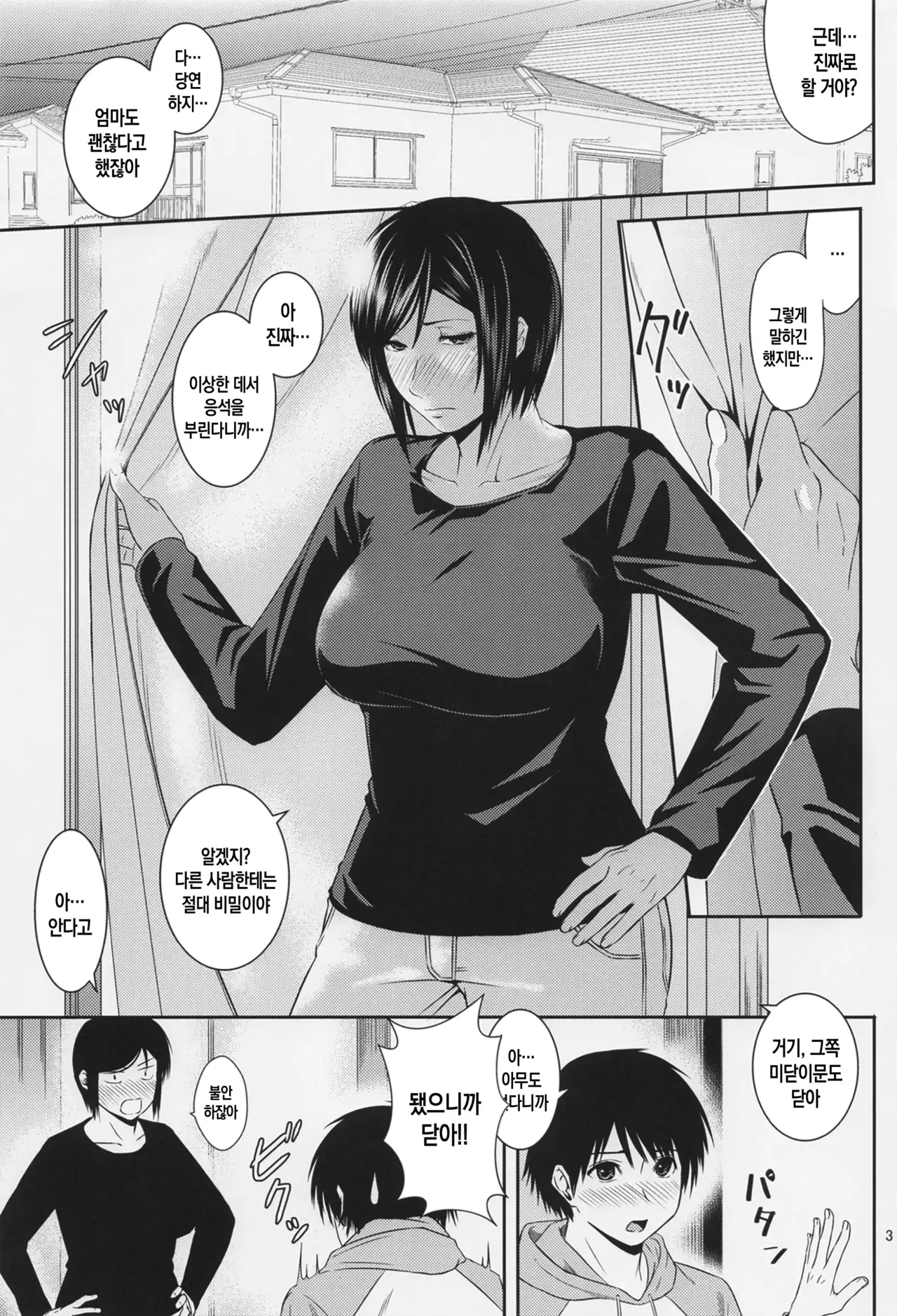 Boketsu o Horu 21 | 모혈을 파다 21 page 2 full