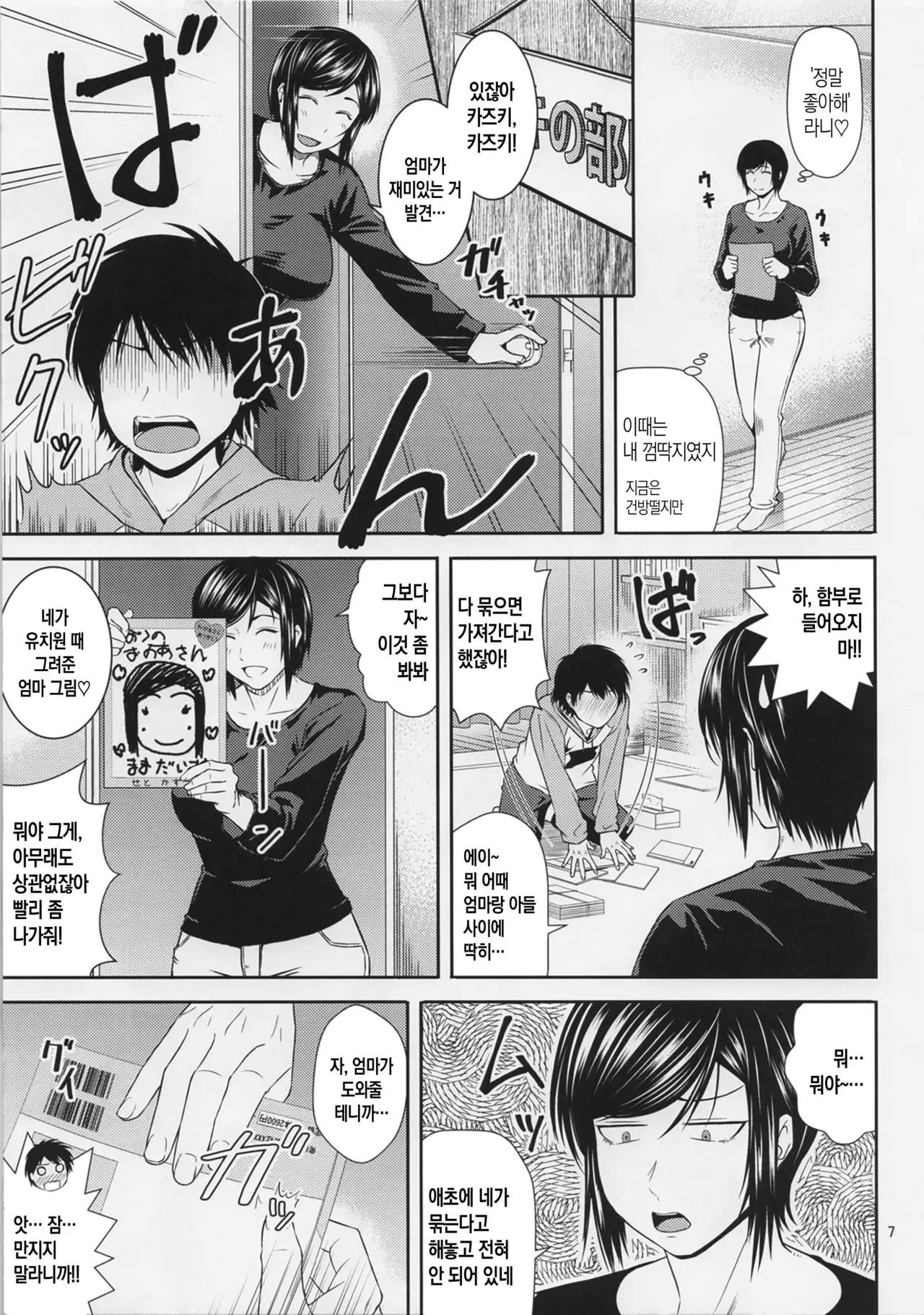 Boketsu o Horu 21 | 모혈을 파다 21 page 6 full