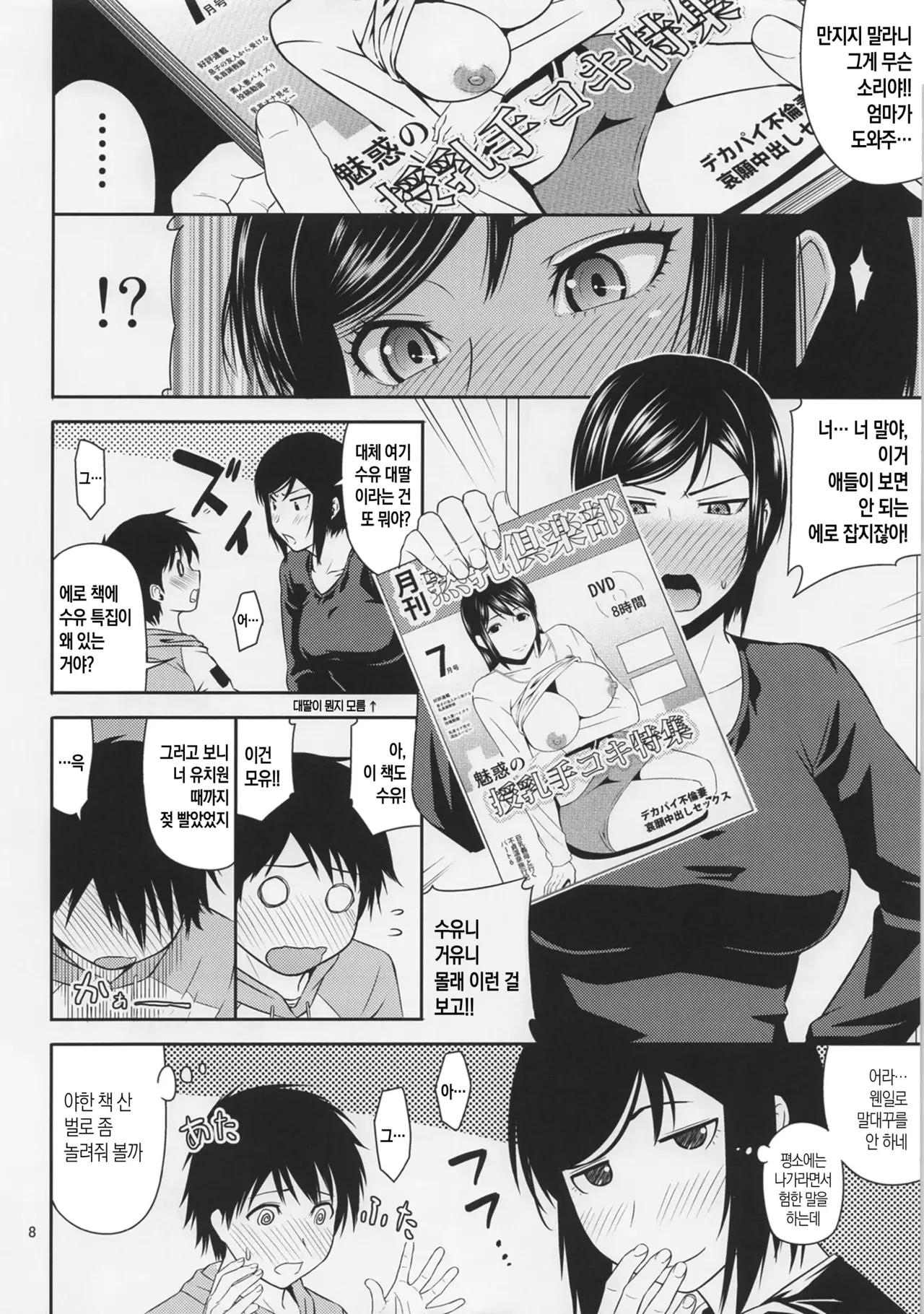 Boketsu o Horu 21 | 모혈을 파다 21 page 7 full