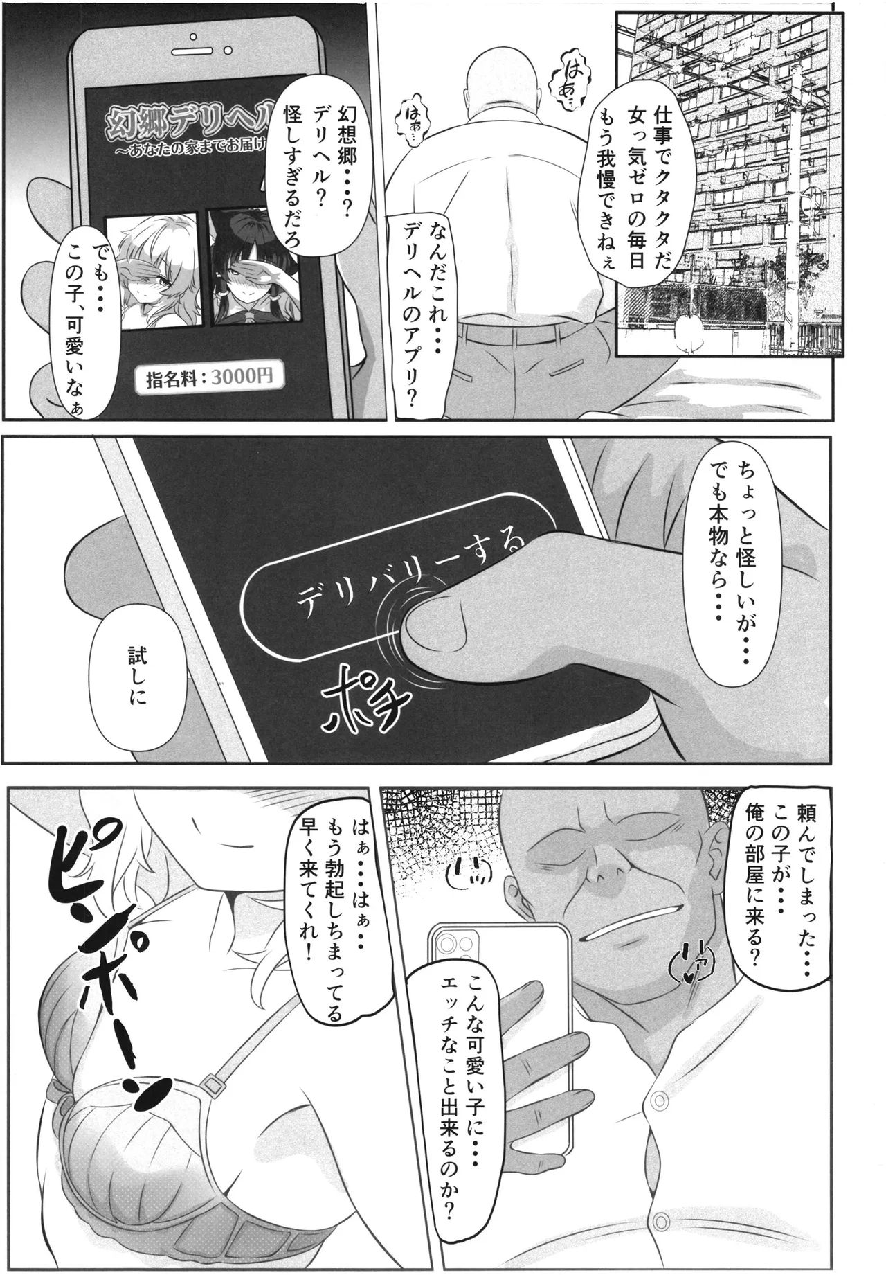 Gensōkyō Deriheru ~Koishi-chan no Torotoro Himitsu Gohōshi~ page 2 full