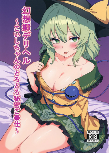 [Shirotanuki no Sato (Pontanuki)] Gensōkyō Deriheru ~Koishi-chan no Torotoro Himitsu Gohōshi~ (Touhou Project)[Digital] cover