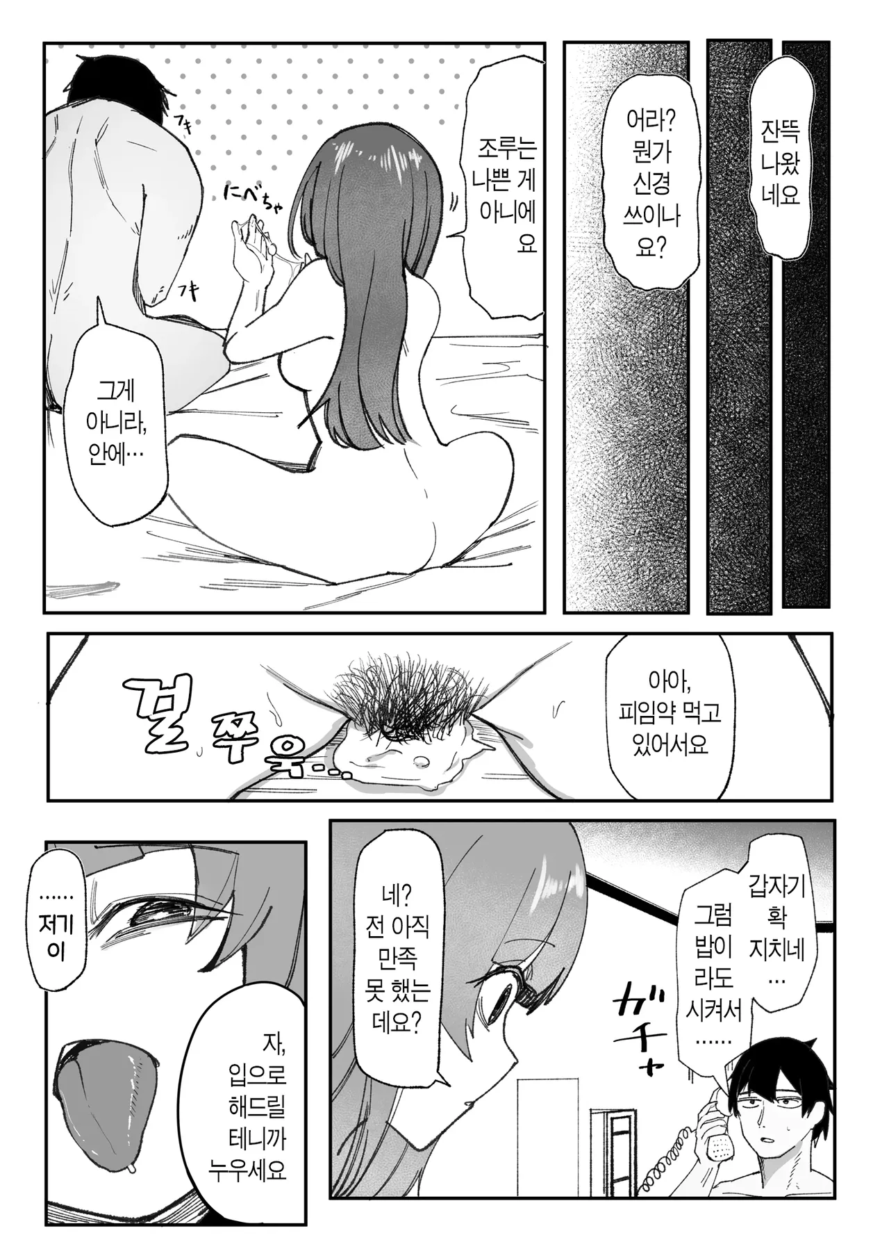 눈이 맛이 가 있을 뿐인 평범한 여자 page 12 full