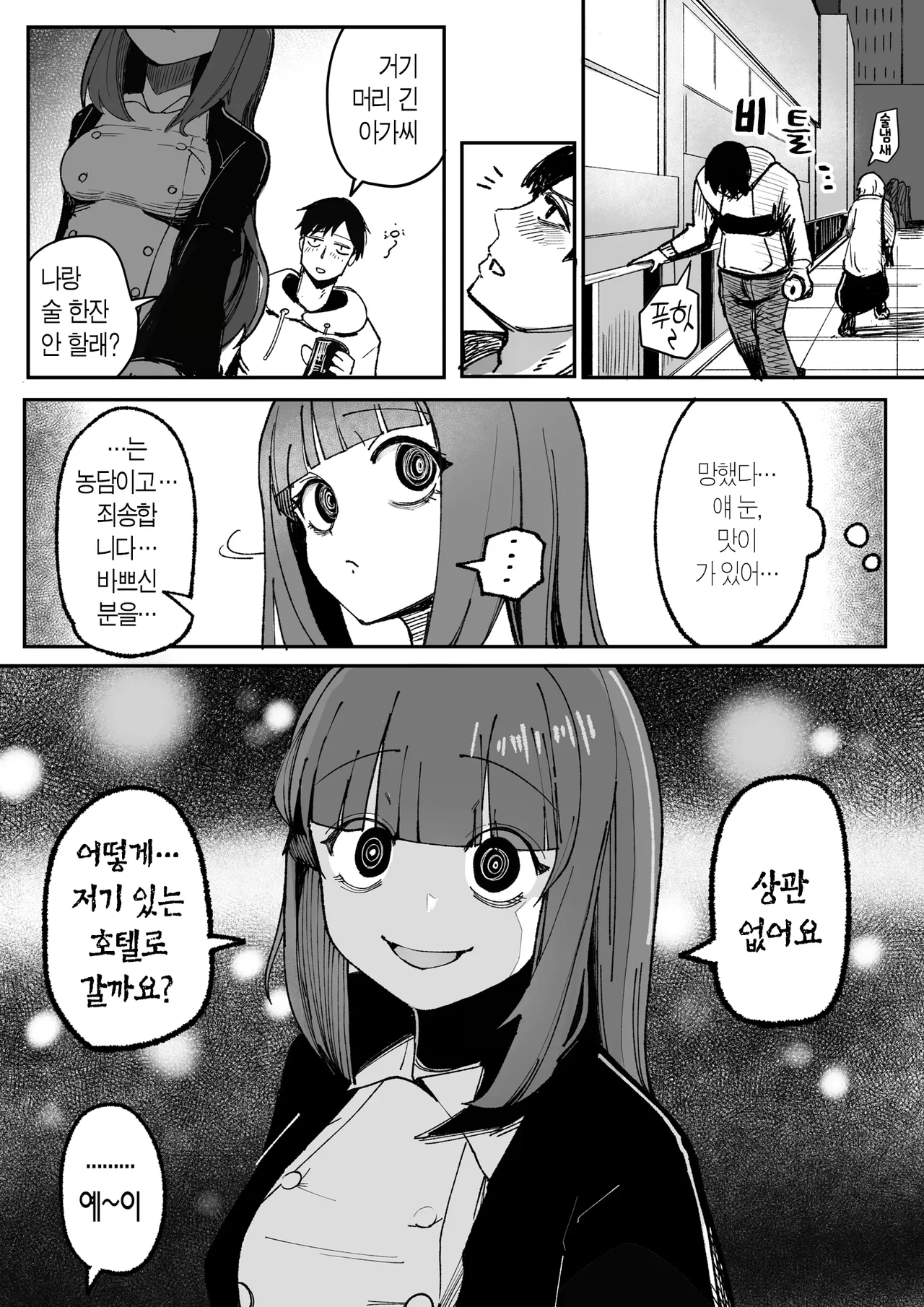 눈이 맛이 가 있을 뿐인 평범한 여자 page 2 full