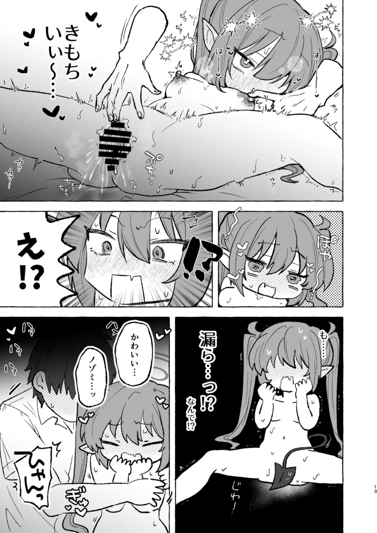 Mura Mura Nozomi page 12 full
