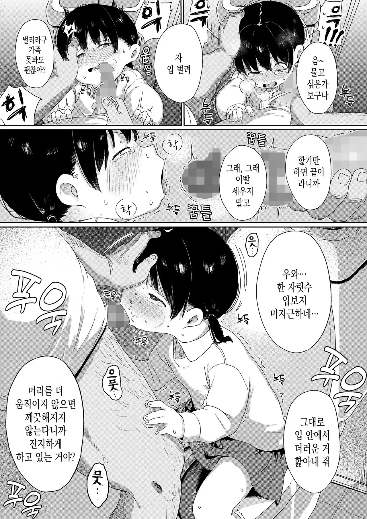 Chicchana Songen no Kowashikata | 작디작은 존엄을 부수기 page 7 full