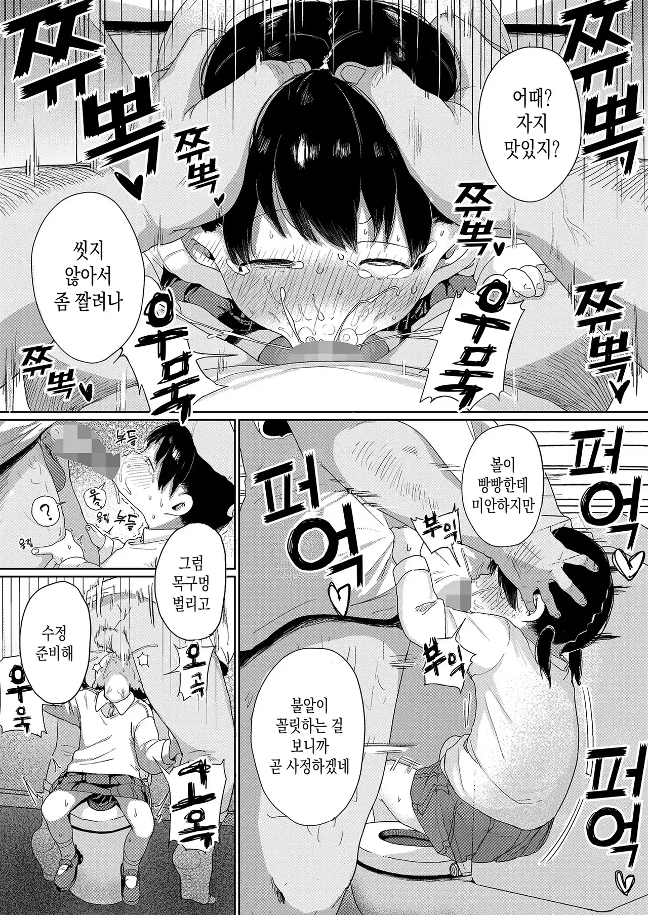 Chicchana Songen no Kowashikata | 작디작은 존엄을 부수기 page 9 full