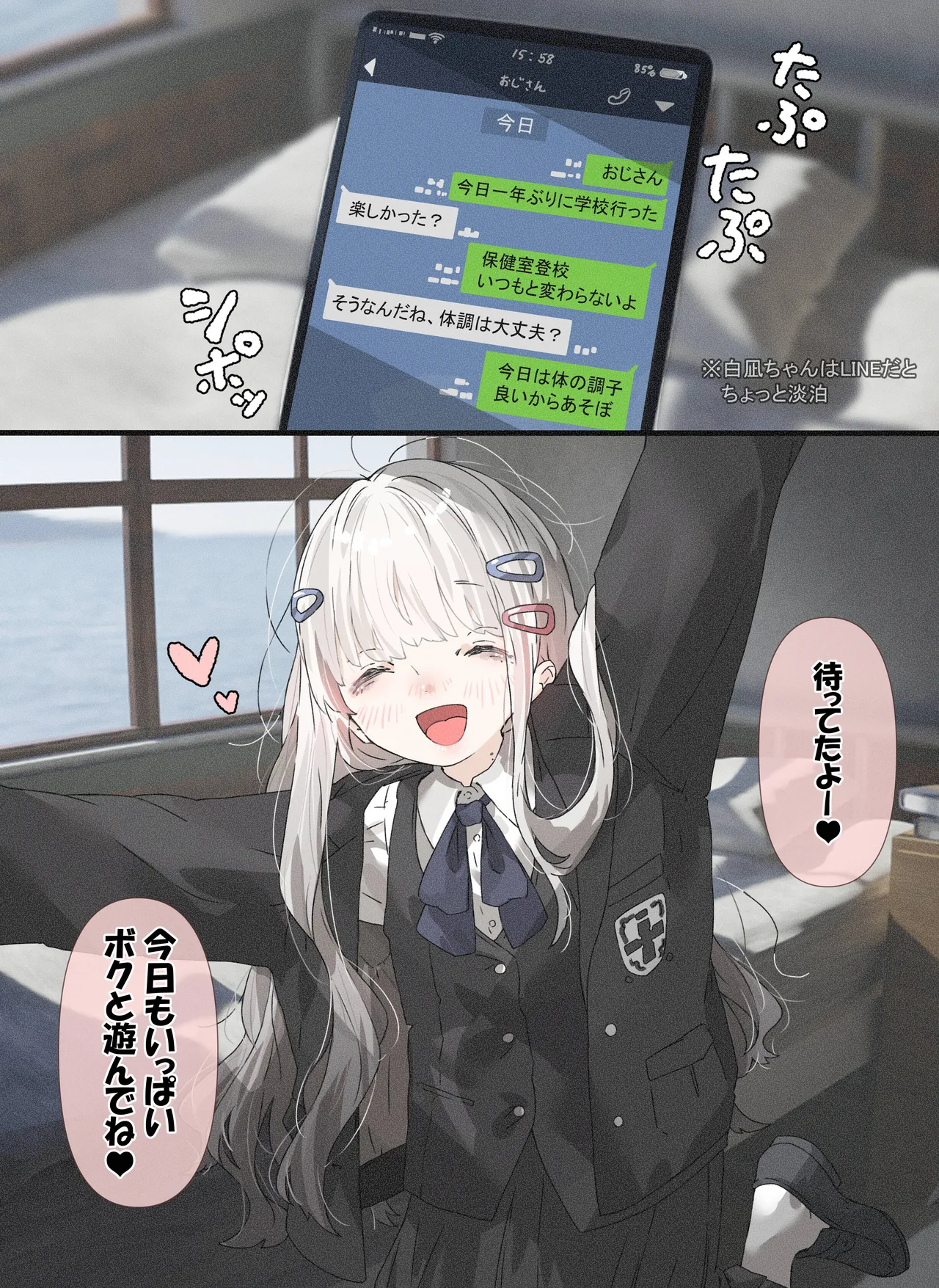 病弱ちゃん 「お尻遊び編」 page 2 full