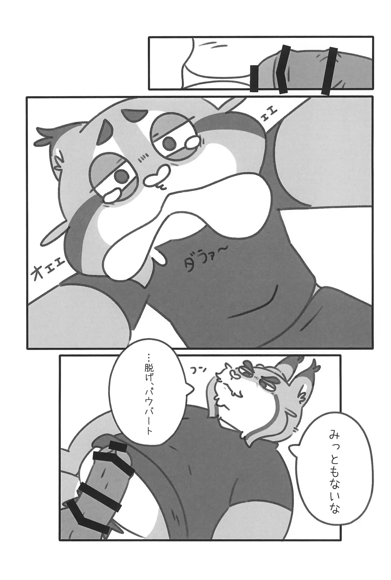 Hey Pervert page 11 full