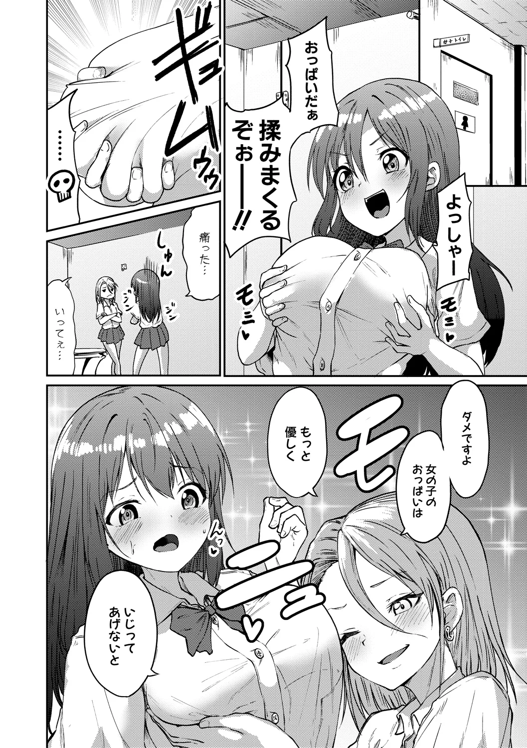 挿れ変わり～すまん妹！お前のカラダでするSEXが気持ち良すぎて止められん！ page 6 full