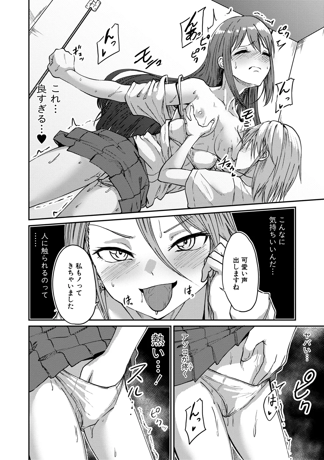 挿れ変わり～すまん妹！お前のカラダでするSEXが気持ち良すぎて止められん！ page 8 full