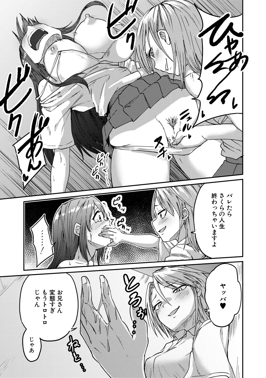 挿れ変わり～すまん妹！お前のカラダでするSEXが気持ち良すぎて止められん！ page 9 full