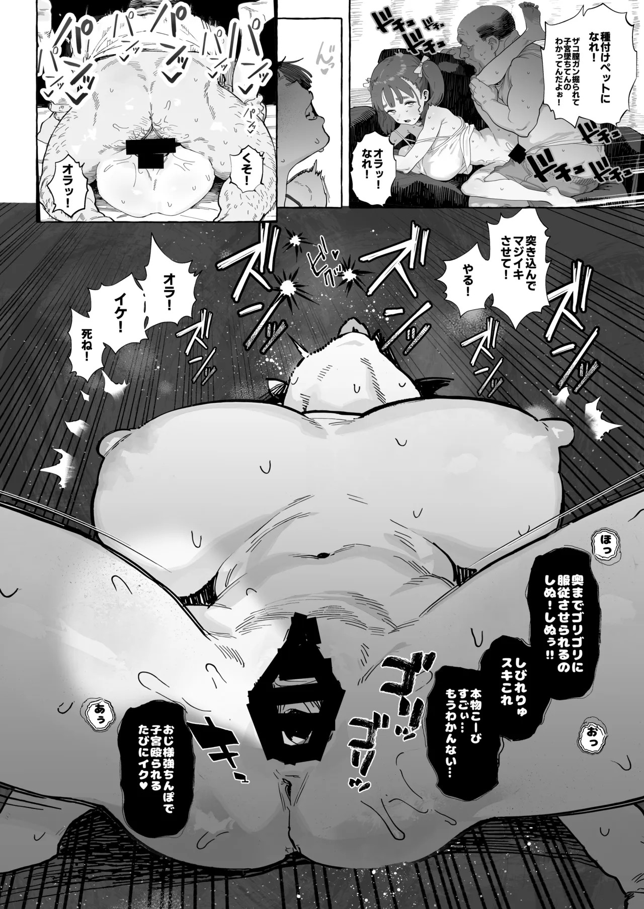 君は親父の穴 page 12 full