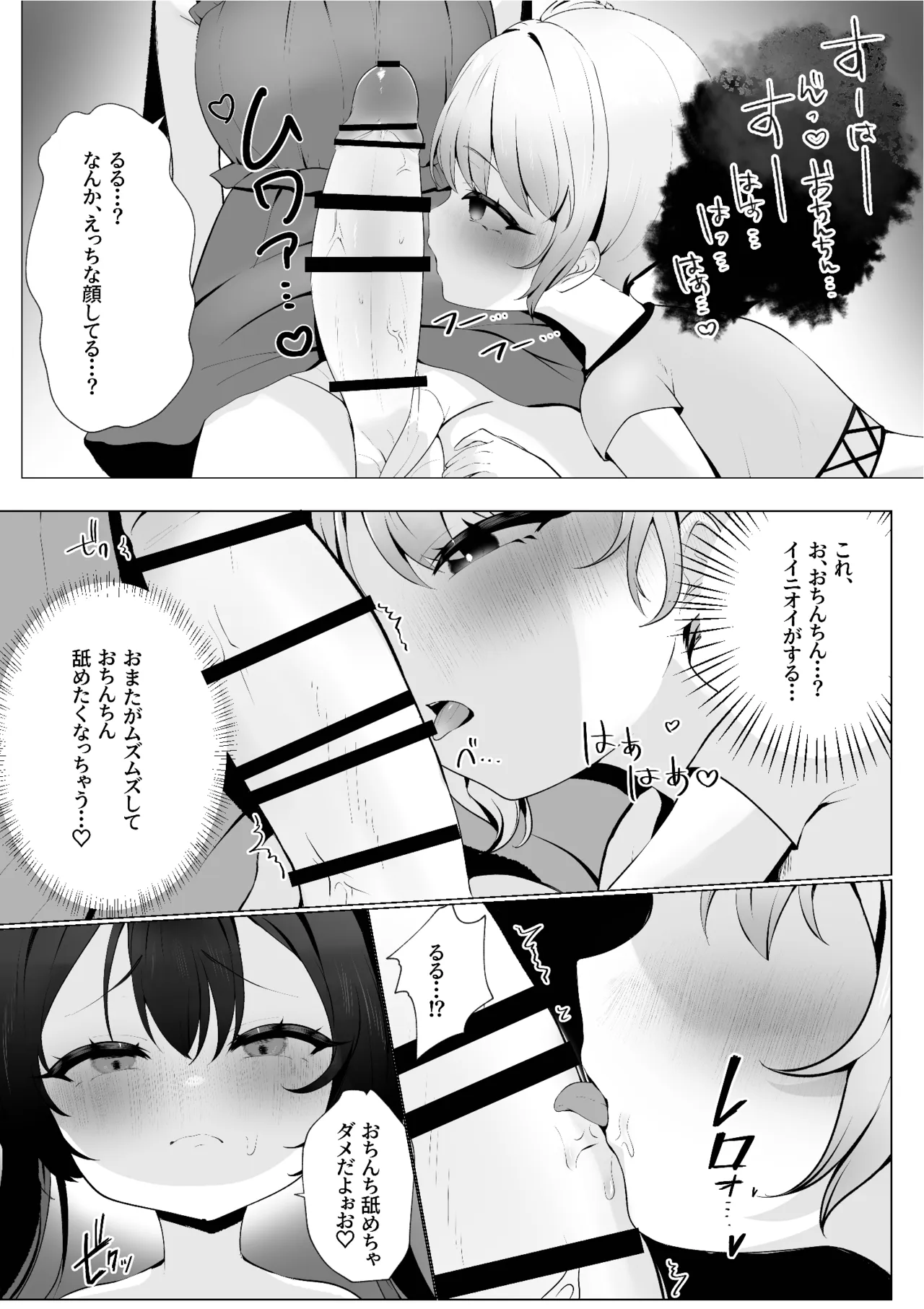 Tanoshii Shuugaku Ryokou page 12 full