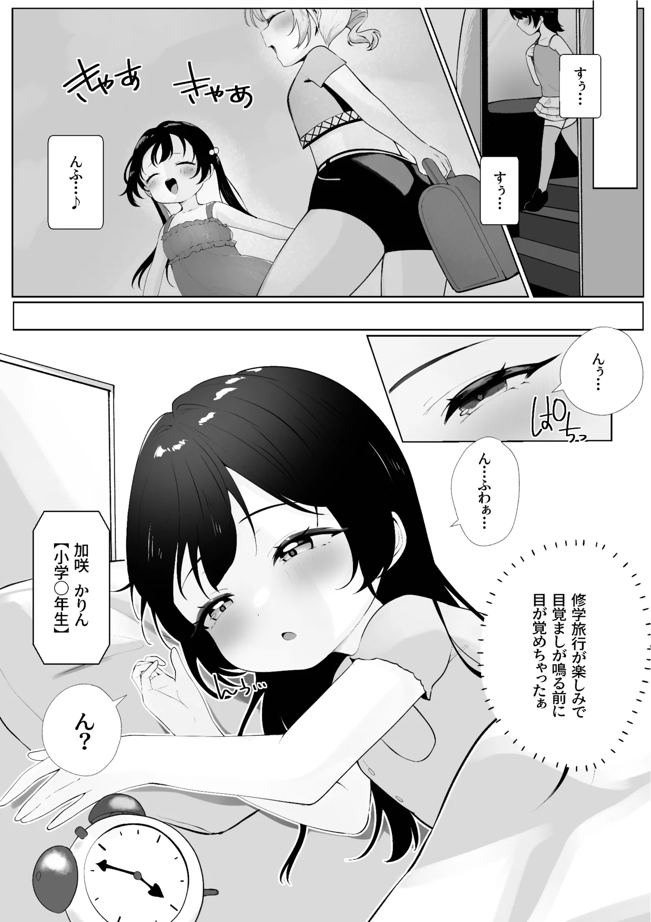 Tanoshii Shuugaku Ryokou page 2 full