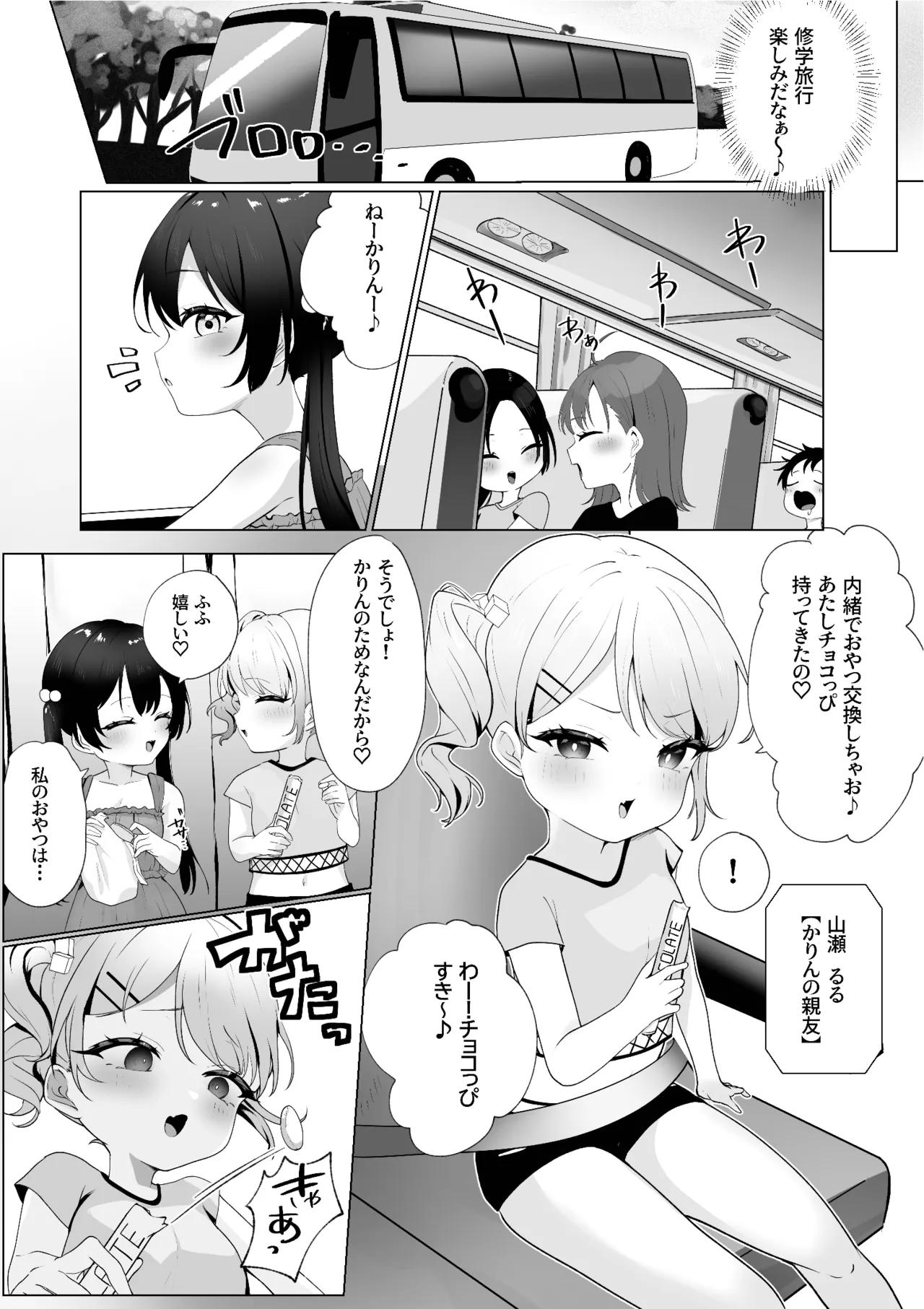Tanoshii Shuugaku Ryokou page 8 full