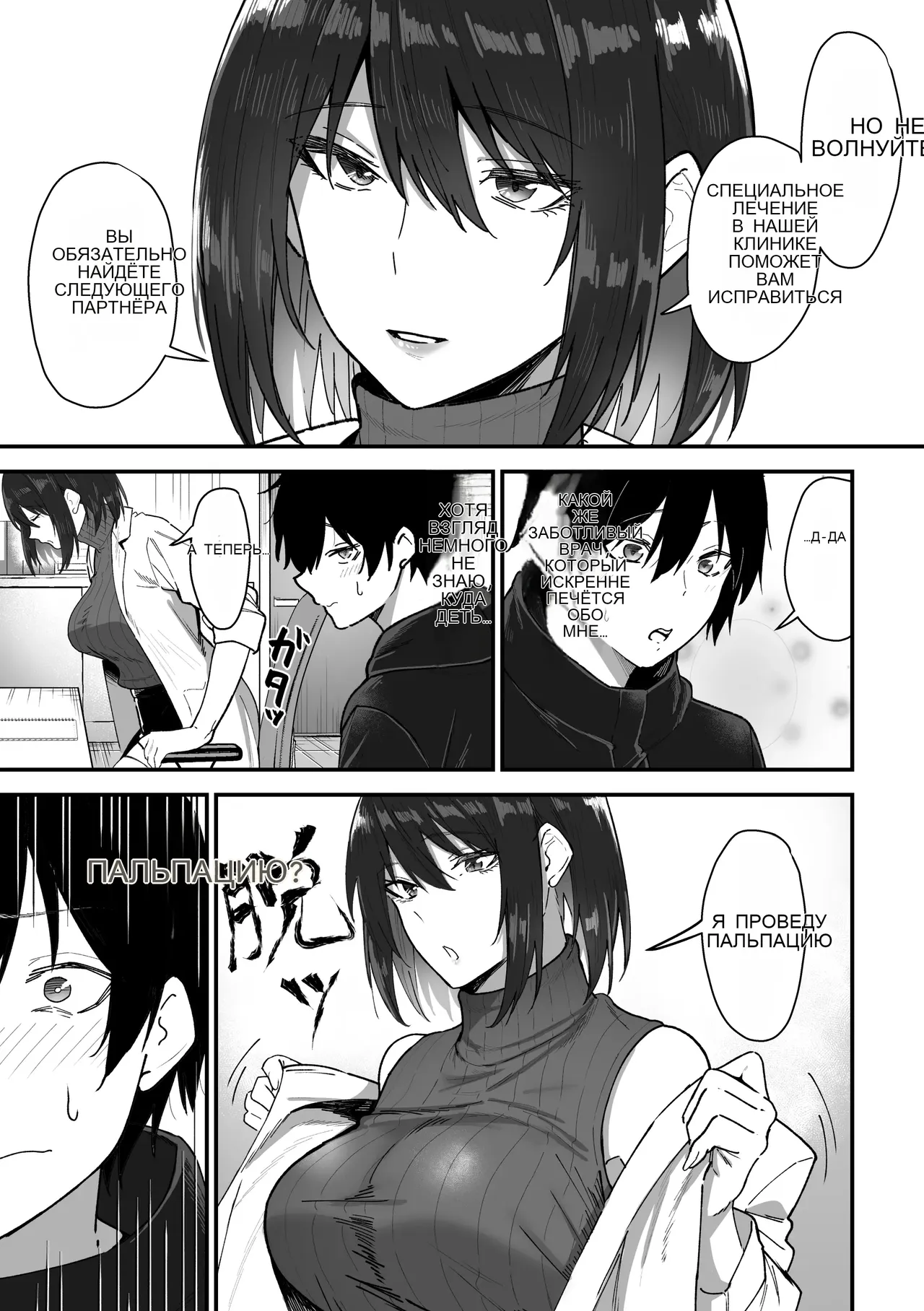 Kisaragi-sensei no Sakusei Chiryou! page 8 full