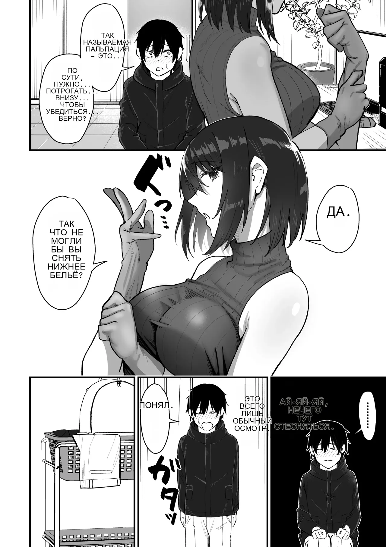 Kisaragi-sensei no Sakusei Chiryou! page 9 full
